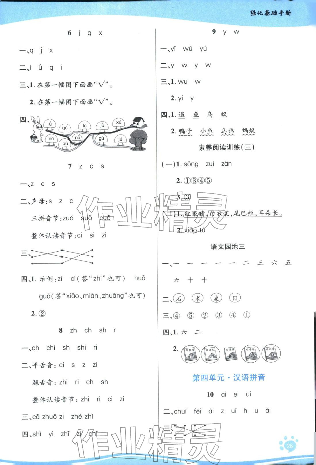 2025年学好语文课时作业优化设计一年级语文上册人教版 第3页