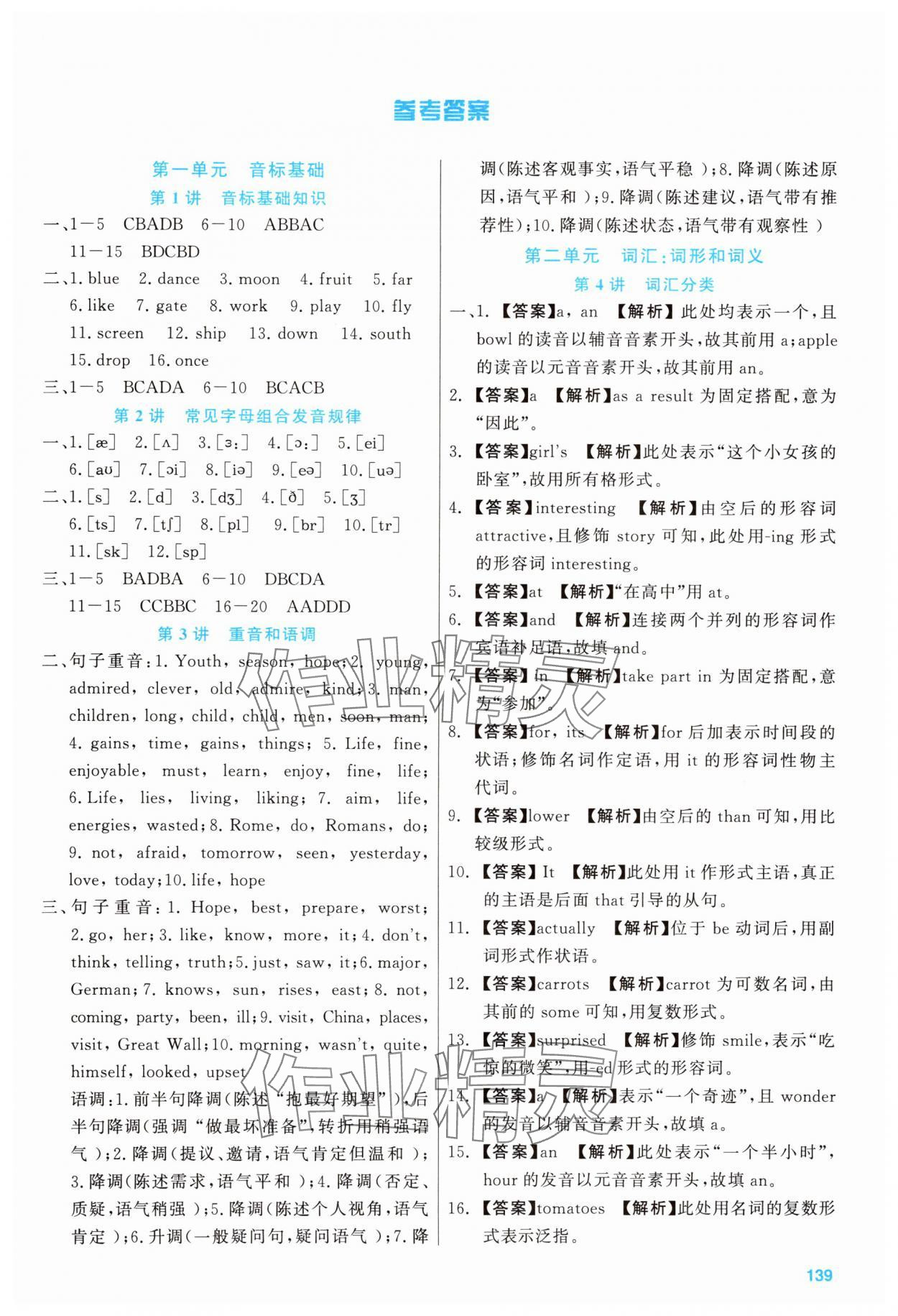 2025年智慧銜接英語(yǔ) 第1頁(yè)