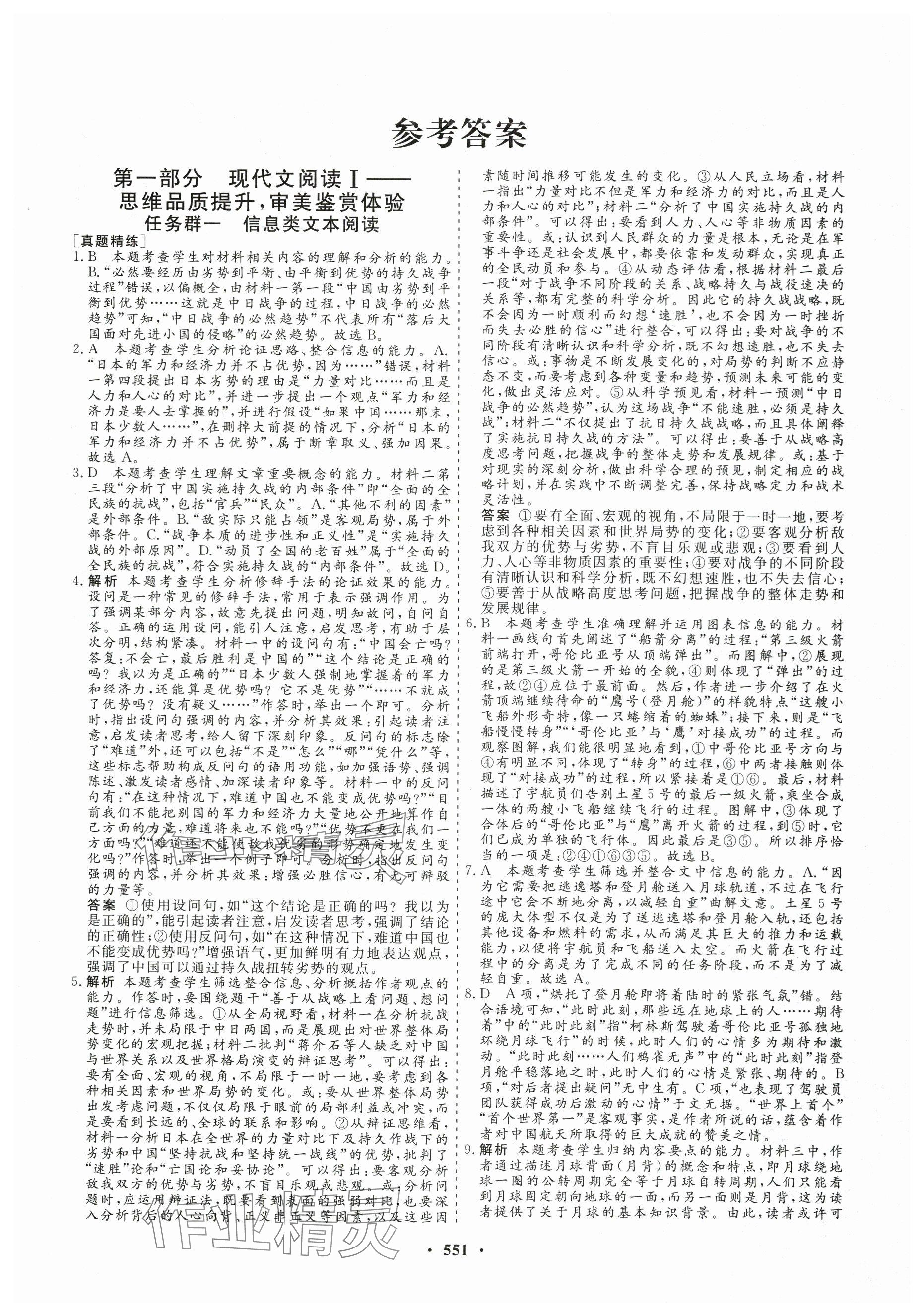 2026年創(chuàng)新導(dǎo)學(xué)案高考總復(fù)習(xí)語文 第1頁