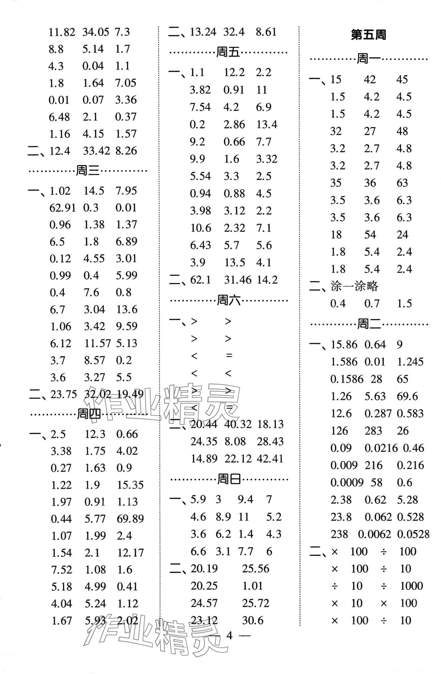 2024年經(jīng)綸學(xué)典計(jì)算小能手四年級(jí)數(shù)學(xué)下冊北師大版 第4頁