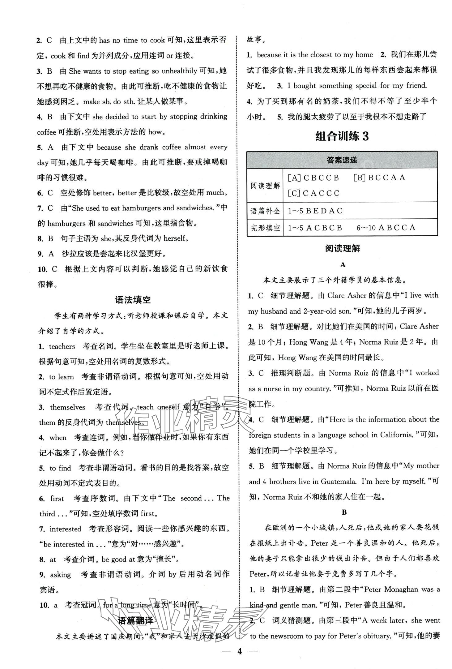 2024年通城學典組合訓練八年級英語全一冊湖南專版 第4頁