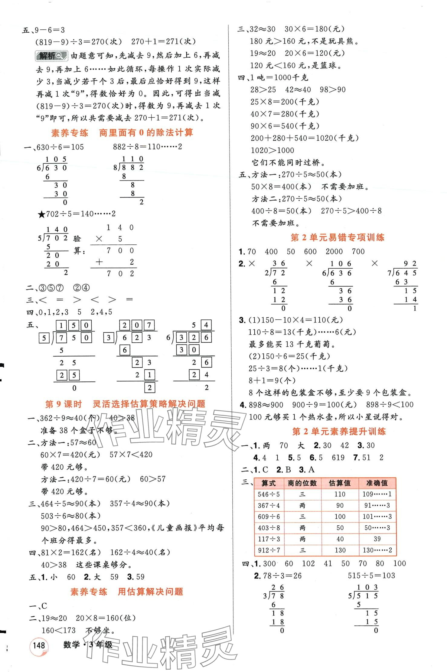 2024年龍門之星三年級數(shù)學(xué)下冊人教版 第2頁