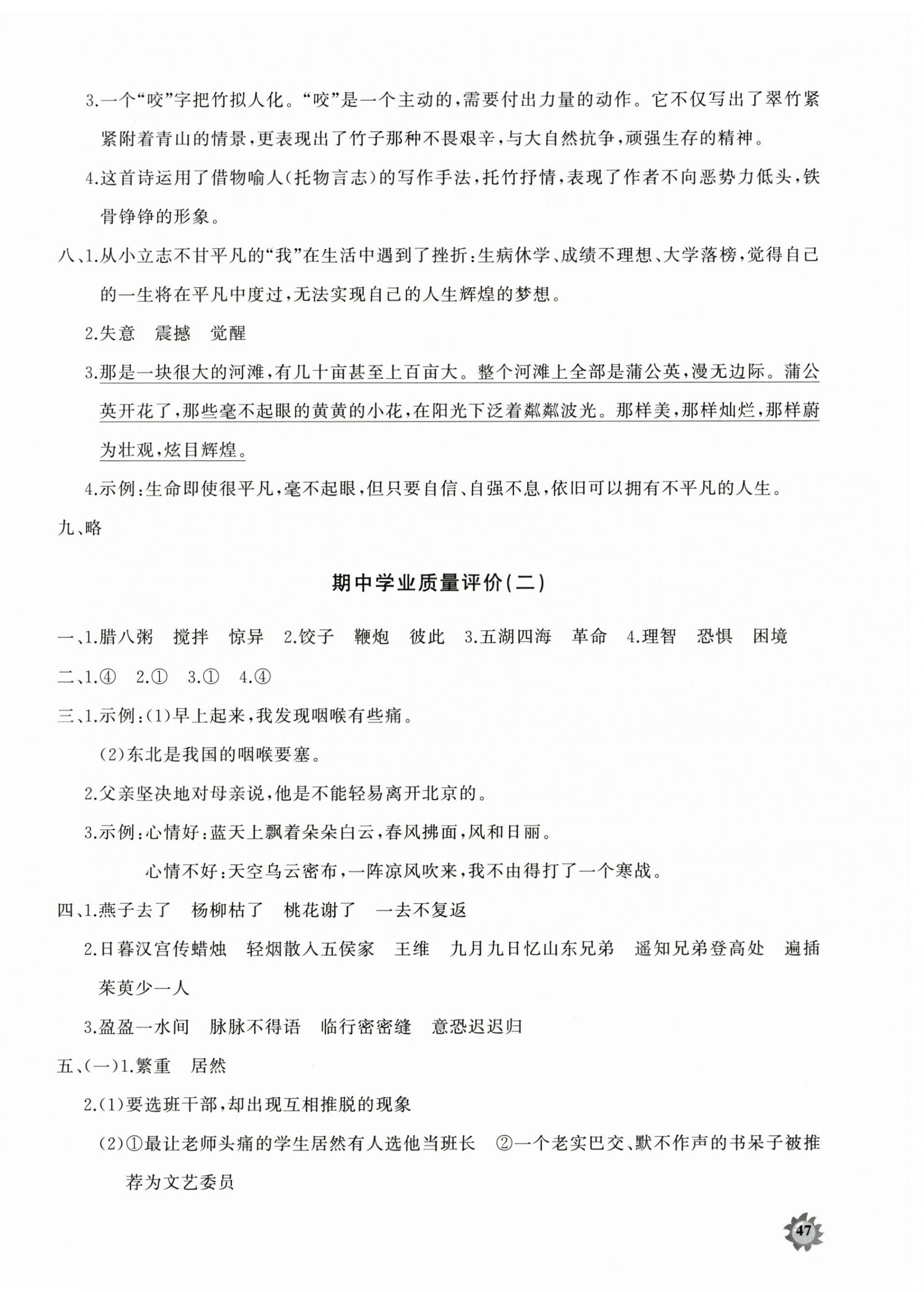 2025年精練課堂分層作業(yè)六年級語文下冊人教版 參考答案第6頁