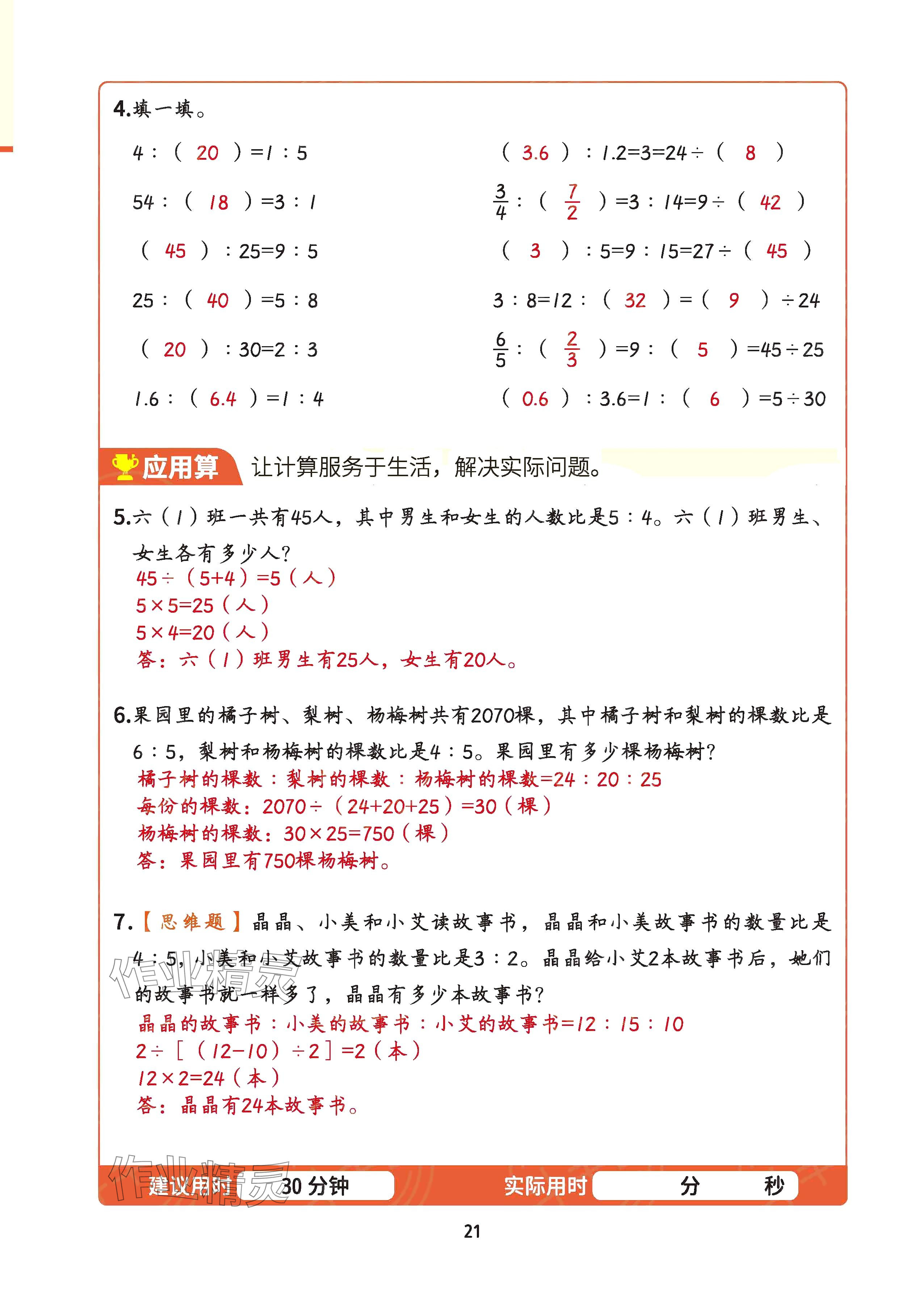 2025年暑假計算六年級&nbsp;參考答案第20頁