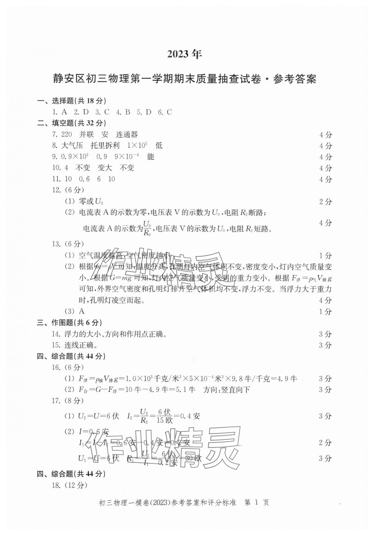 2020~2023年文化課強化訓練物理 參考答案第1頁