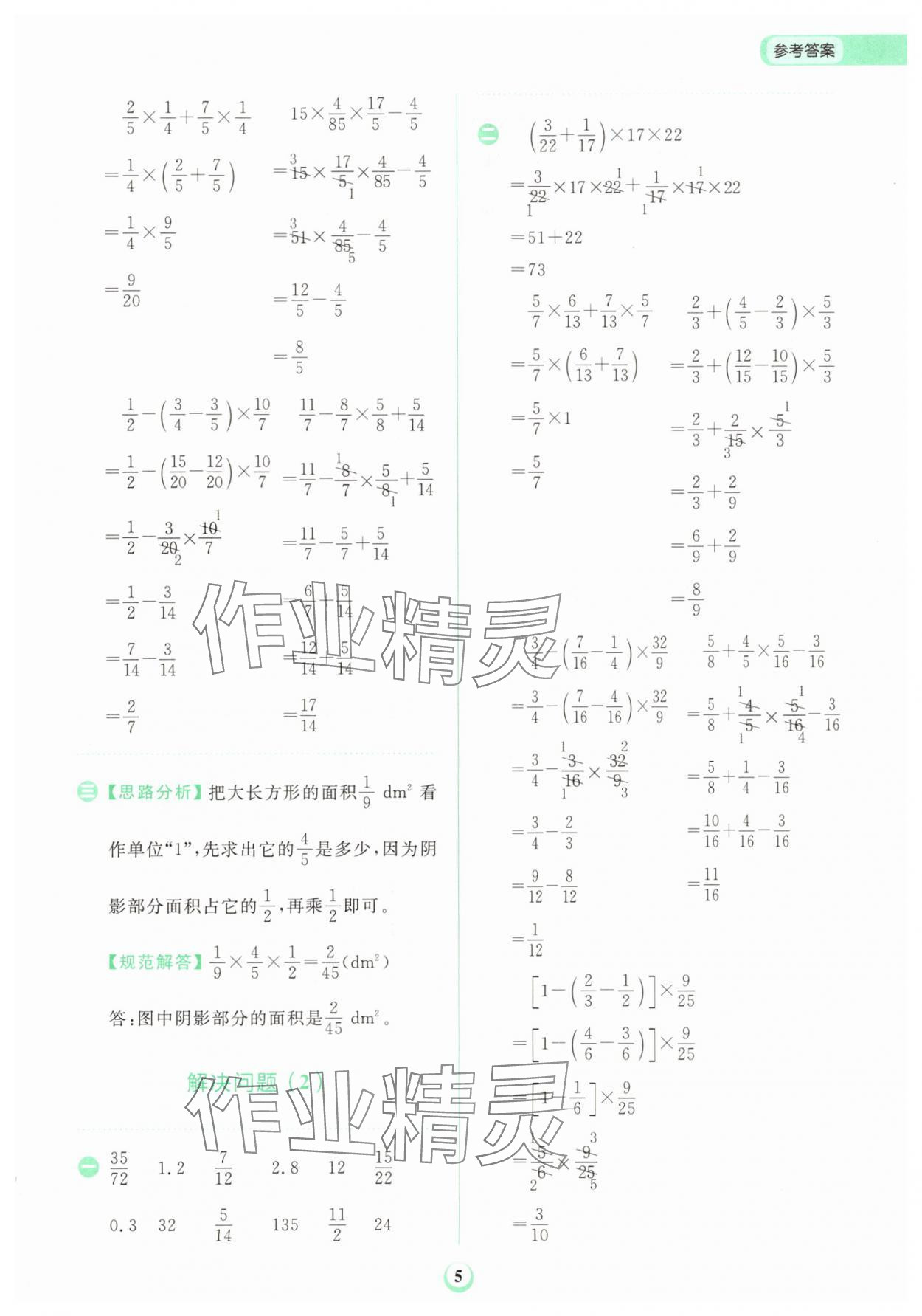 2025年金牛耳计算天天练六年级数学上册人教版&nbsp;第5页