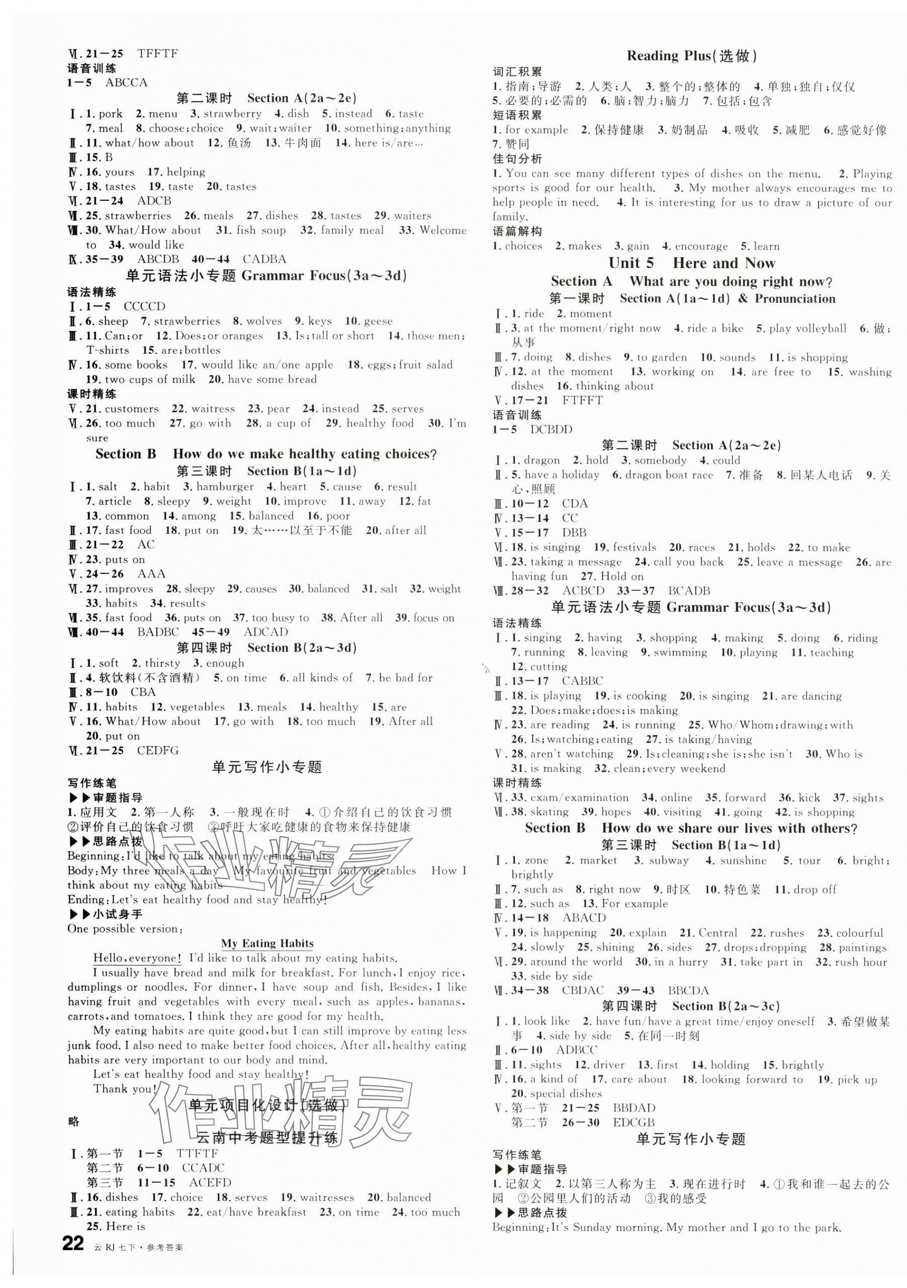 2025年名校課堂七年級英語下冊人教版云南專版 第3頁