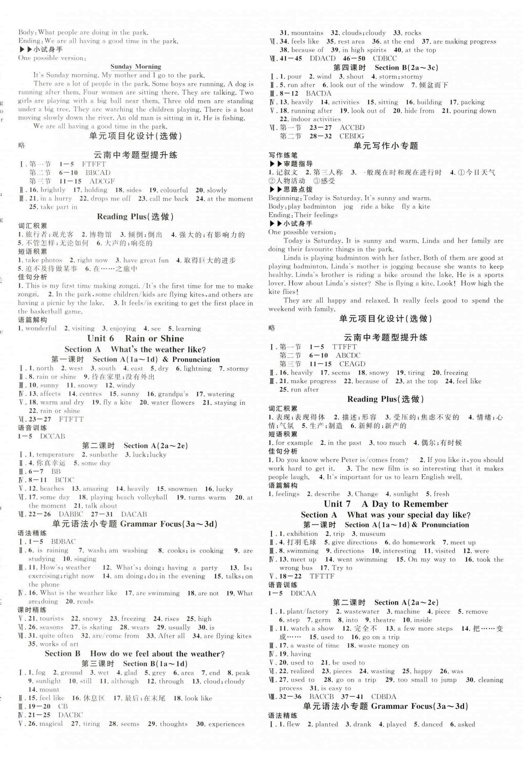 2025年名校課堂七年級英語下冊人教版云南專版 第4頁