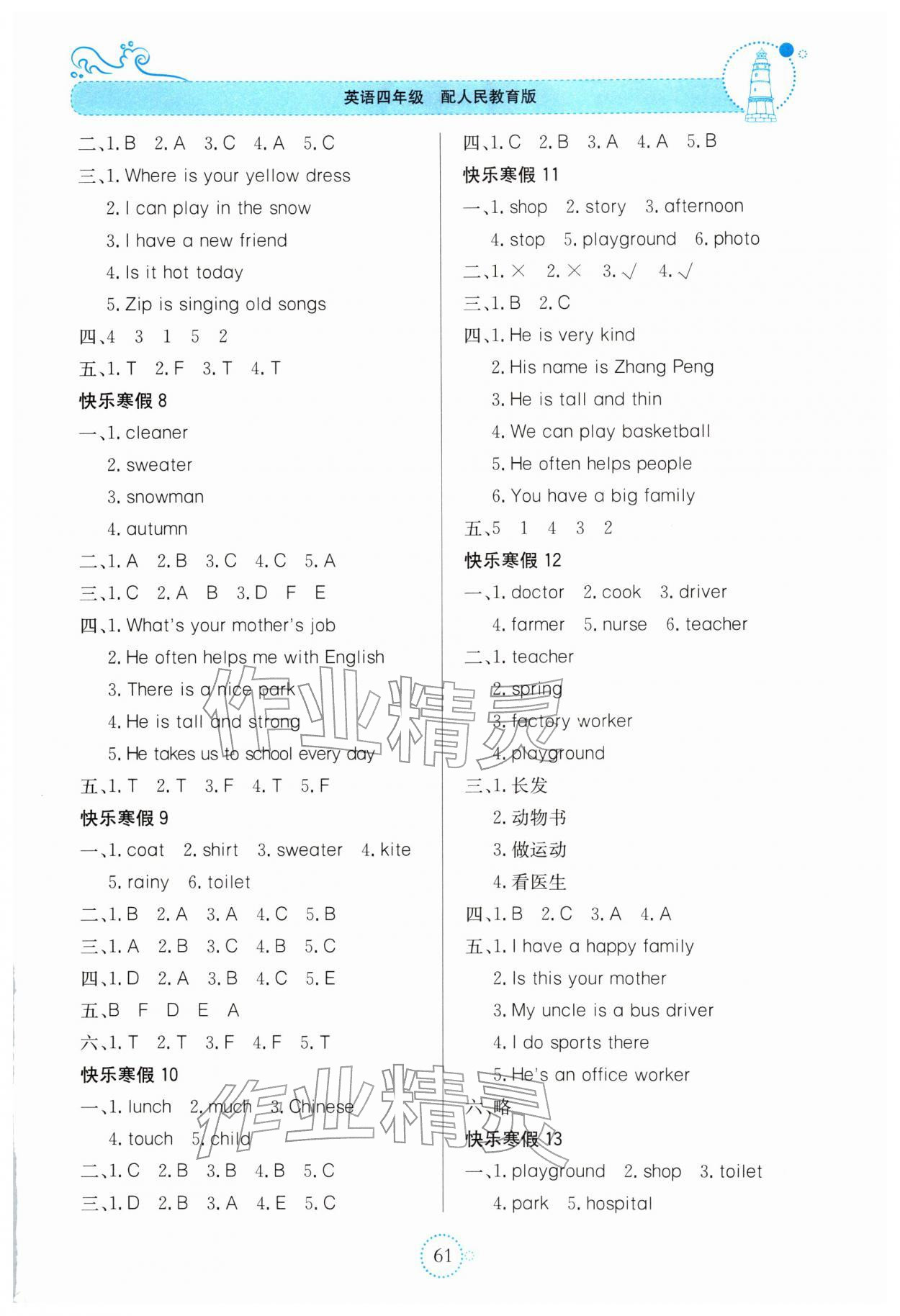 2026年新课堂寒假生活贵州教育出版社四年级英语人教版&nbsp;参考答案第2页