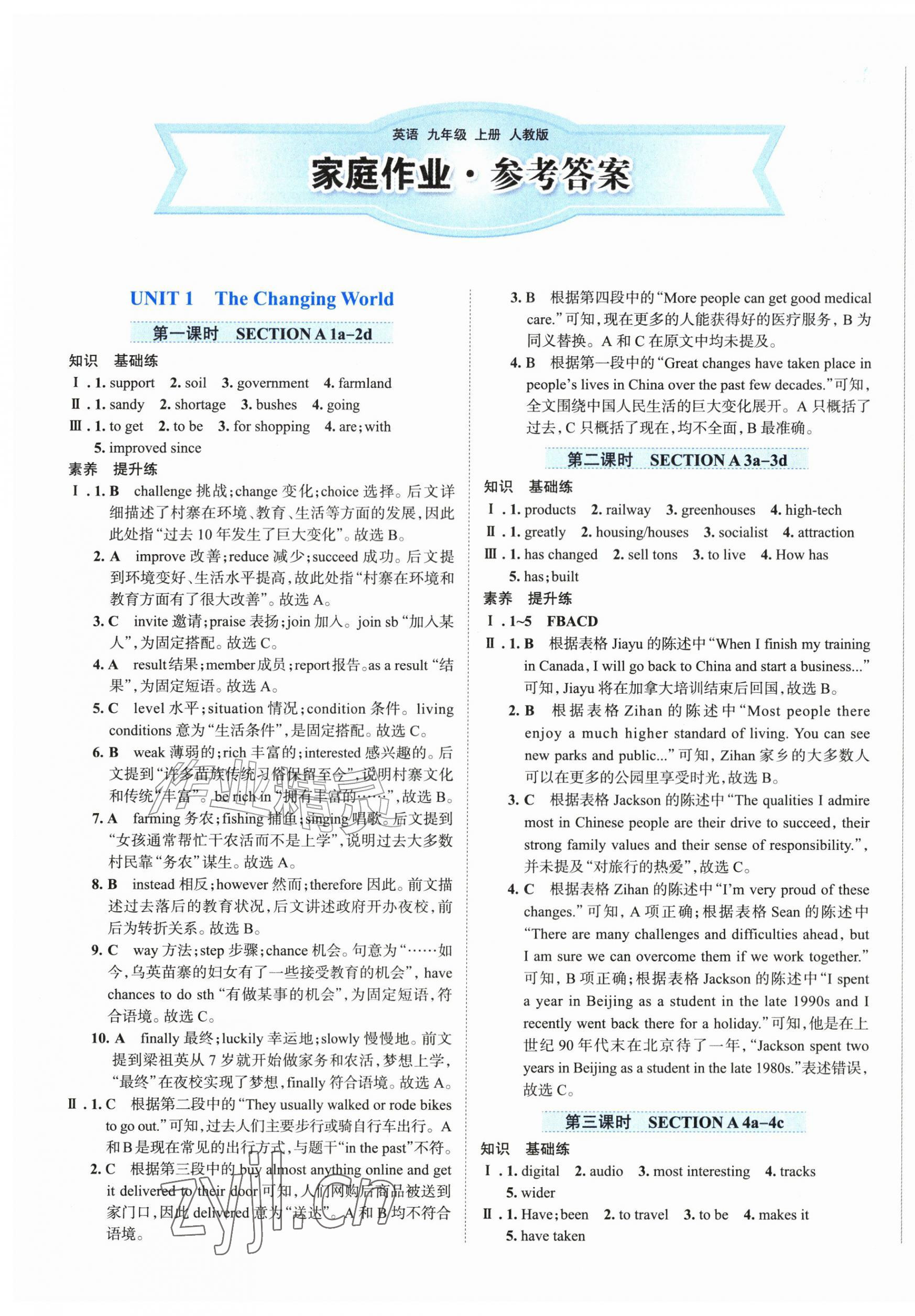 2026年家庭作业九年级英语上册人教版&nbsp;第1页