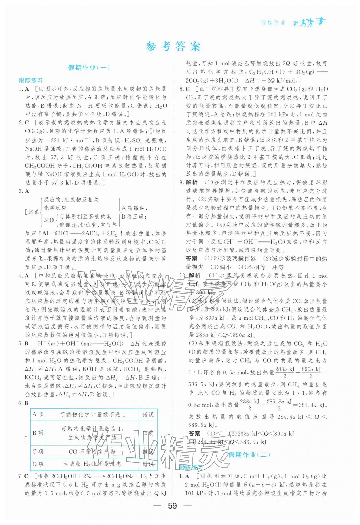 2026年百汇大课堂假期作业寒假高二化学&nbsp;第1页