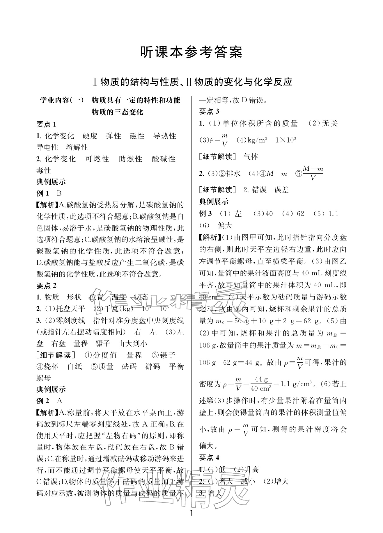 2026年中考复习全景解读科学&nbsp;参考答案第1页