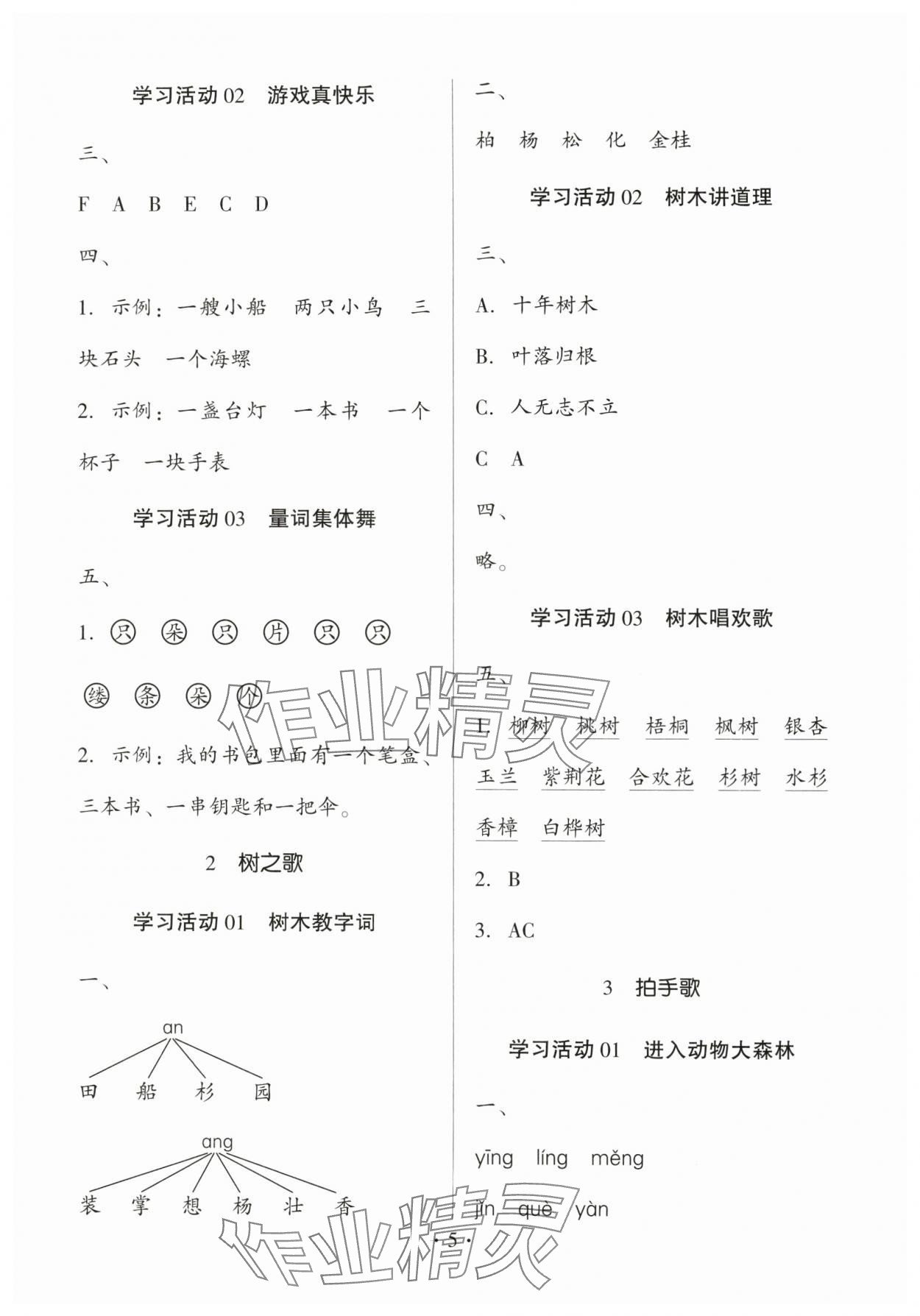 2025年趣味語文二年級上冊人教版&nbsp;第5頁
