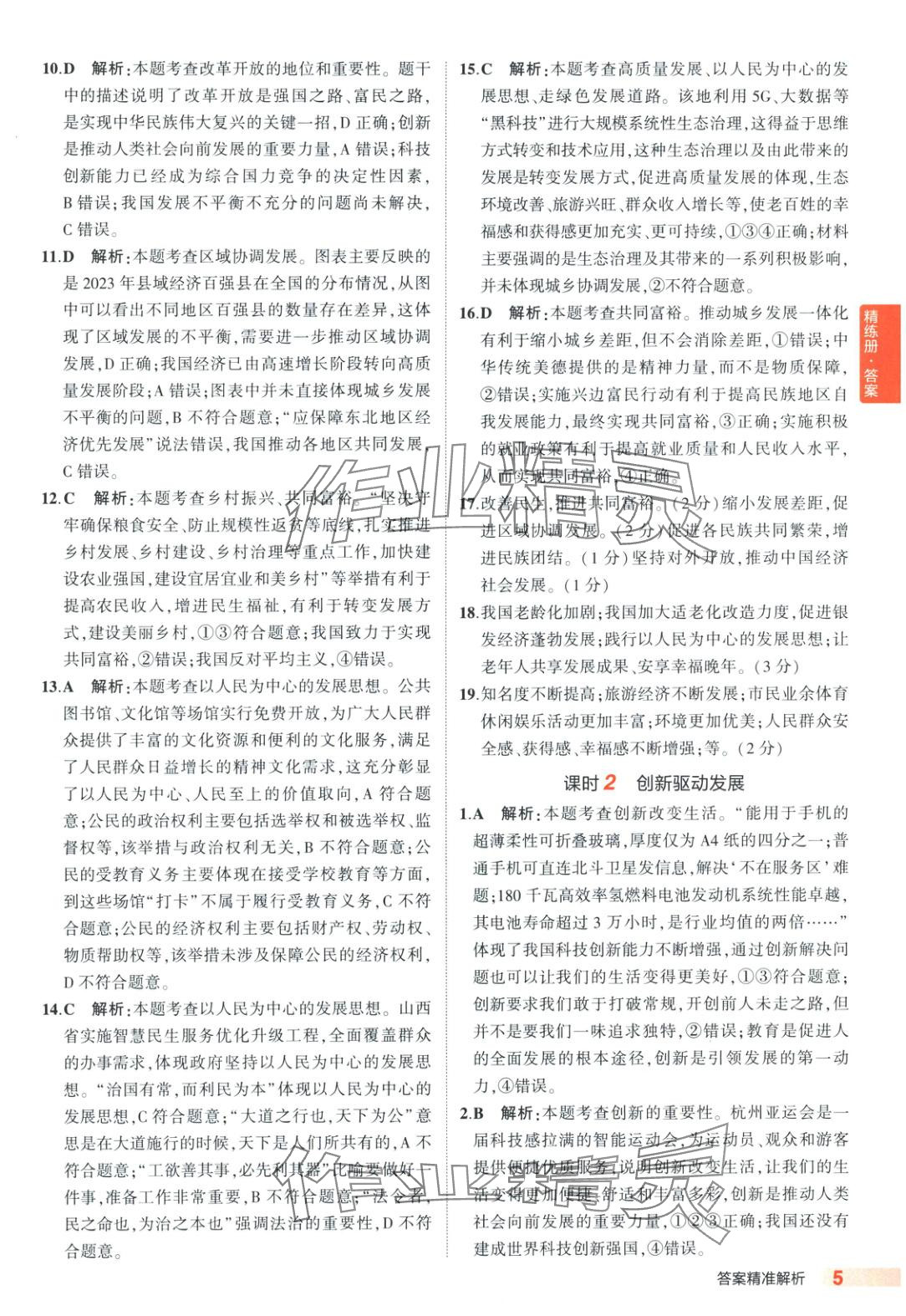 2025年5年中考3年模拟道德与法治河南专版 第5页