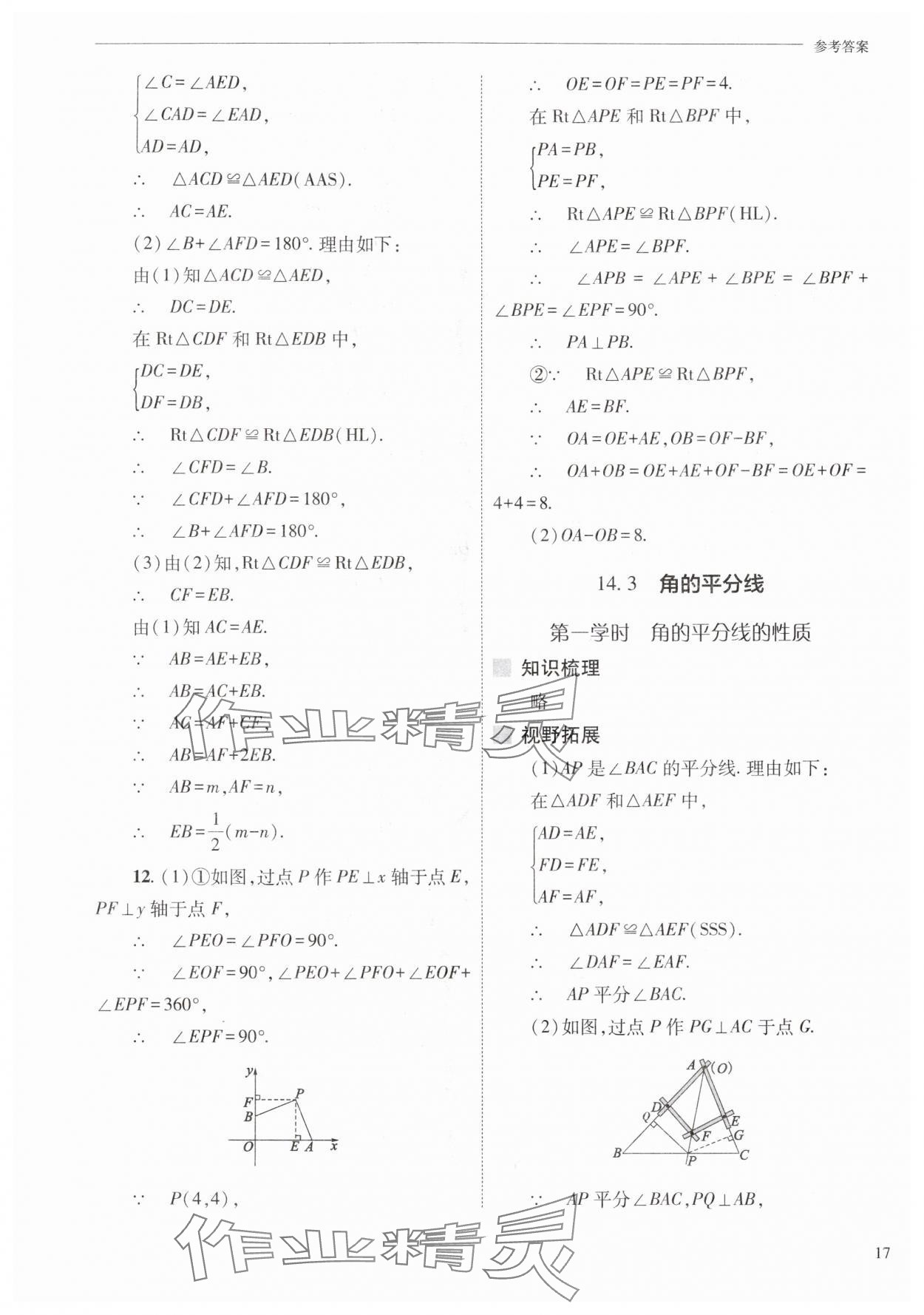 2025年新課程問題解決導學方案八年級數學上冊人教版 第17頁