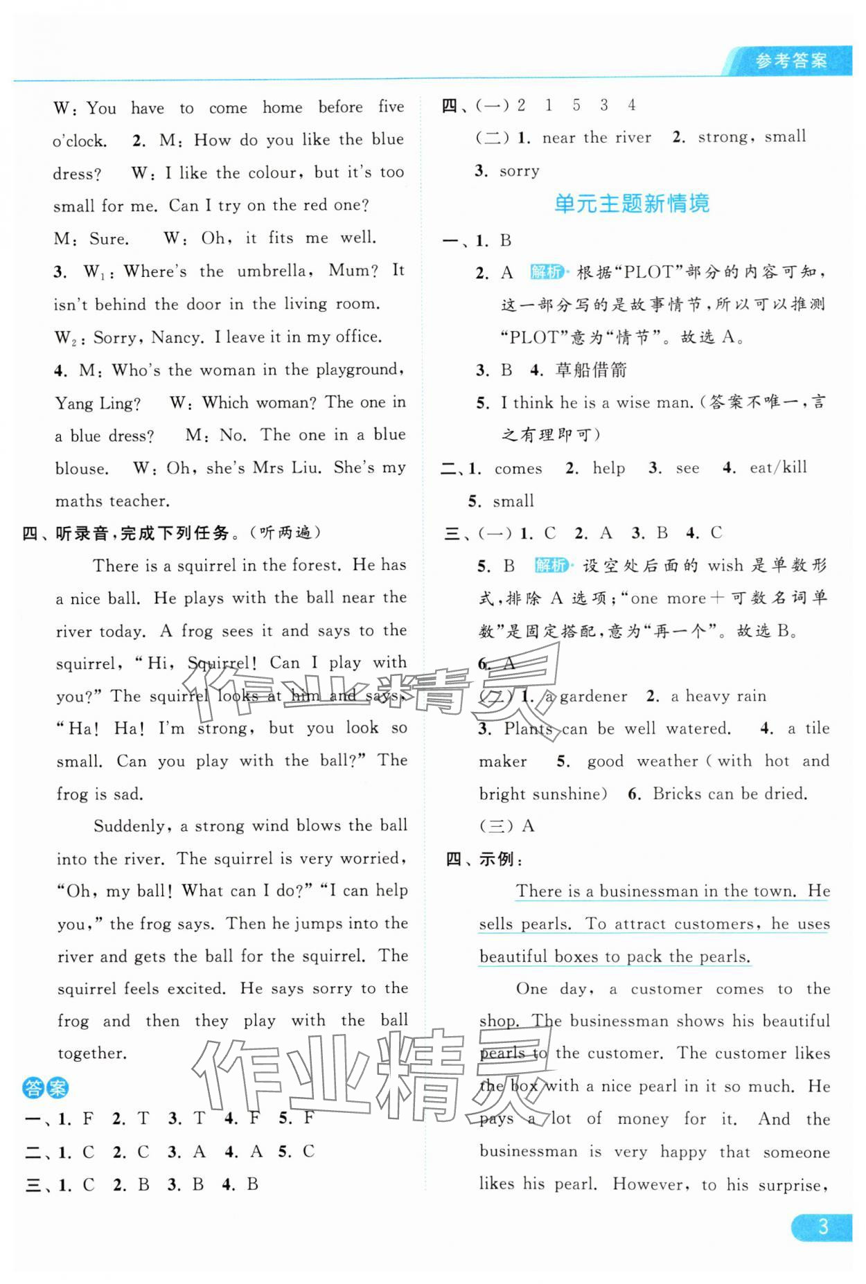 2025年亮点给力提优课时作业本五年级英语下册译林版 参考答案第3页