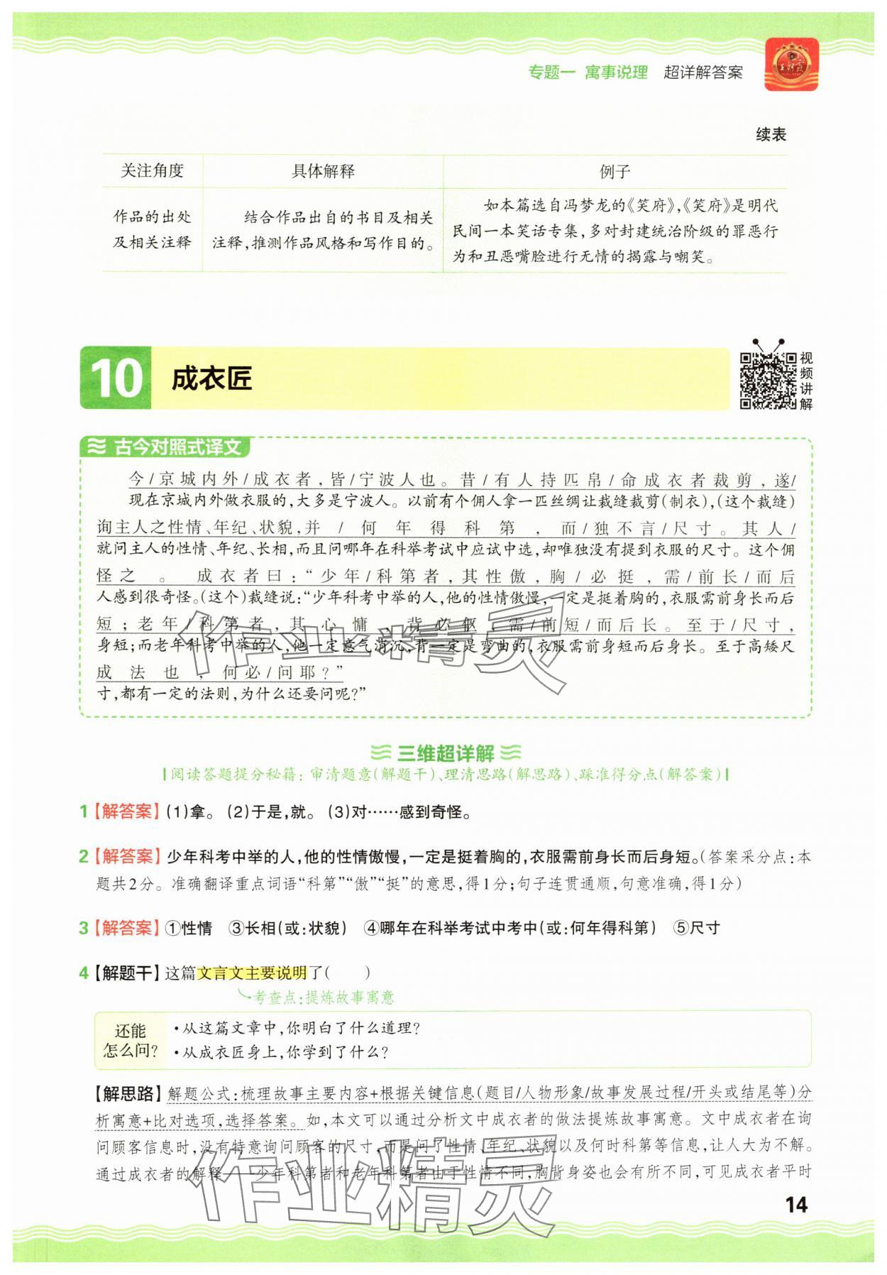 2025年小升初古詩文閱讀真題100篇超詳解語文 參考答案第14頁