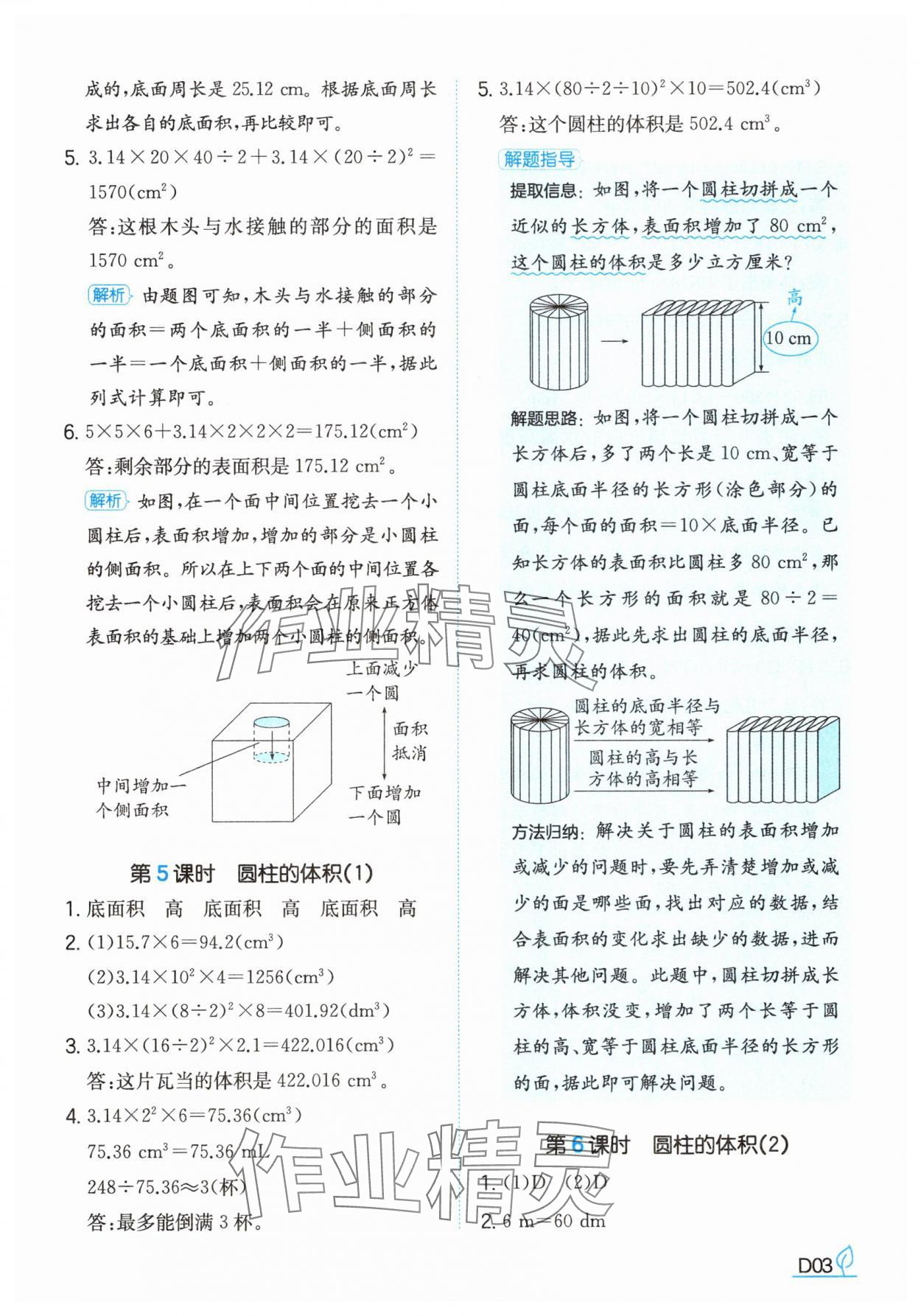 2025年一本同步訓練六年級數學下冊北師大版 參考答案第3頁