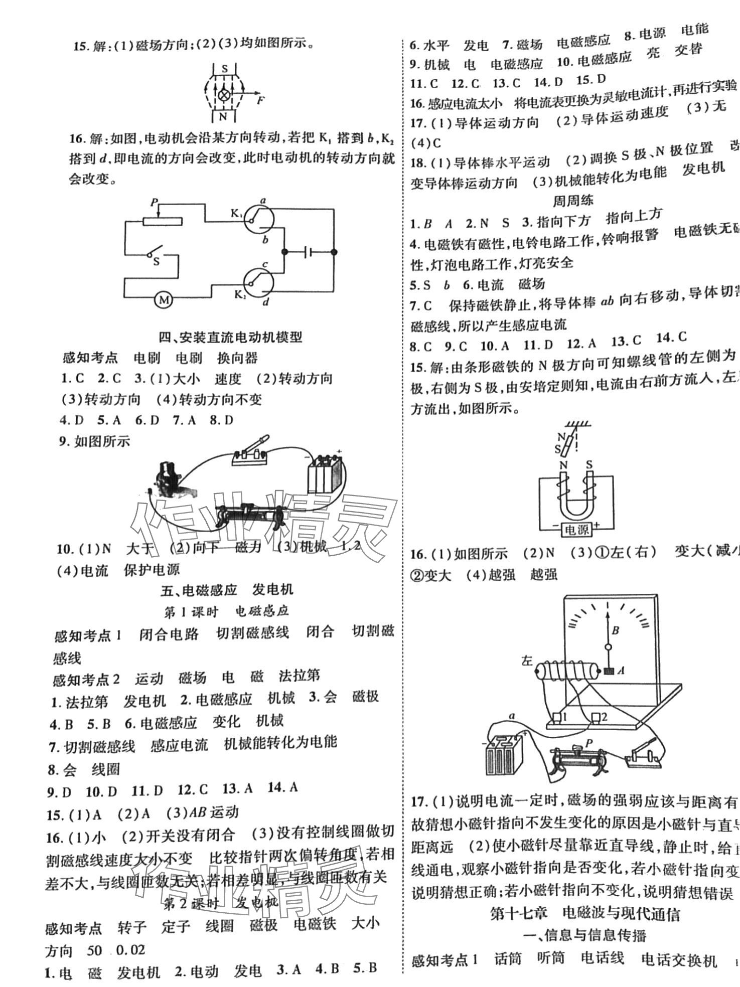 2024年新课程成长资源九年级物理下册苏科版 第5页