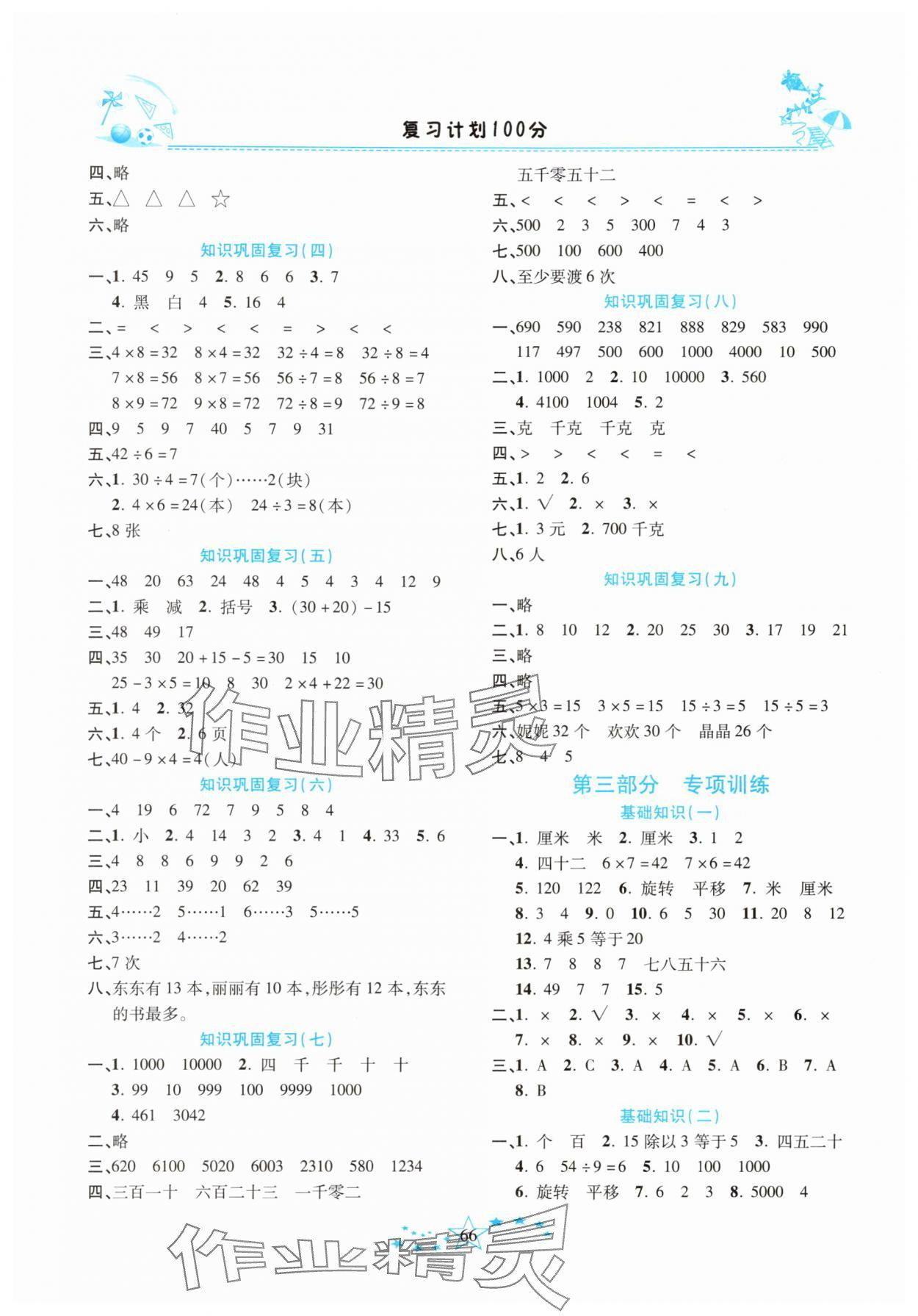 2025年复习计划100分快乐暑假二年级数学人教版云南专版 第2页
