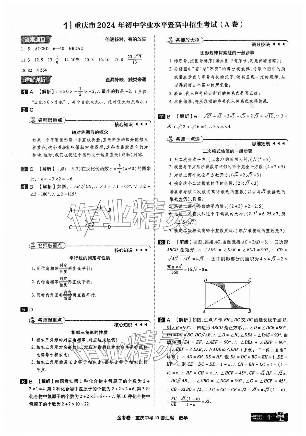 2025年金考卷中考45套匯編數(shù)學(xué)重慶專版 參考答案第1頁