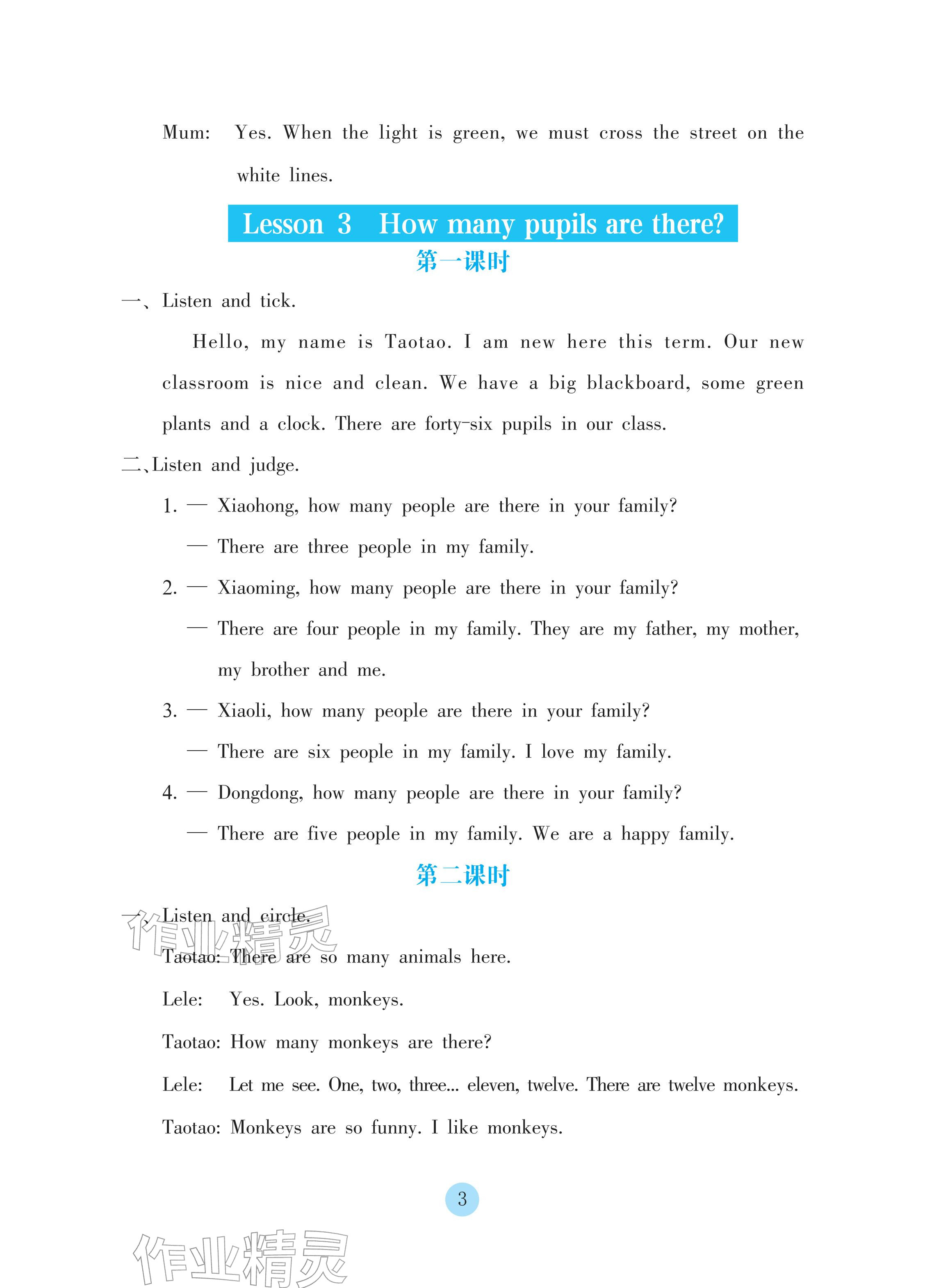 2026年学生基础性作业五年级英语下册科普版&nbsp;参考答案第3页