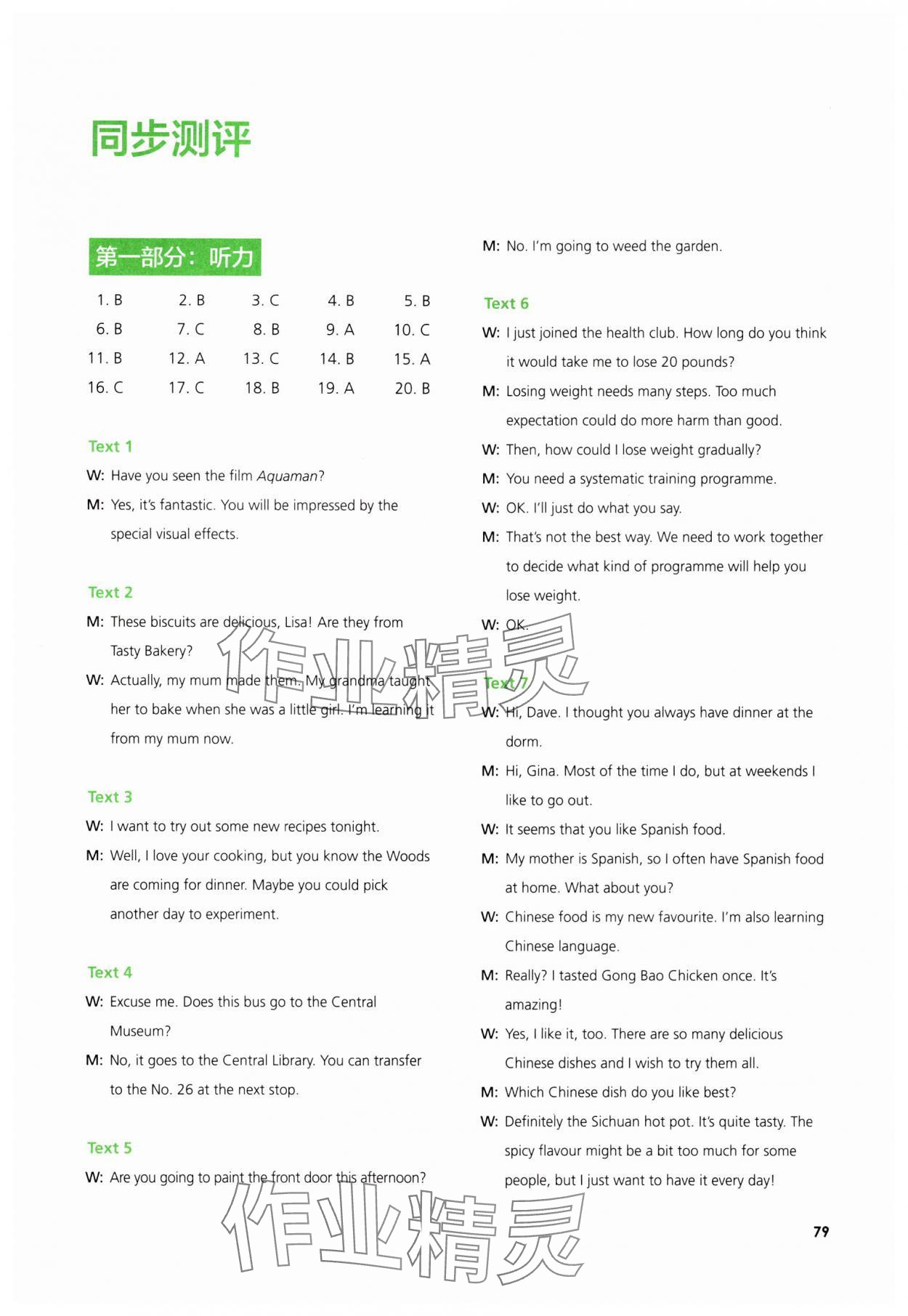 2025年同步練習(xí)冊外語教學(xué)與研究出版社英語必修第二冊 第7頁