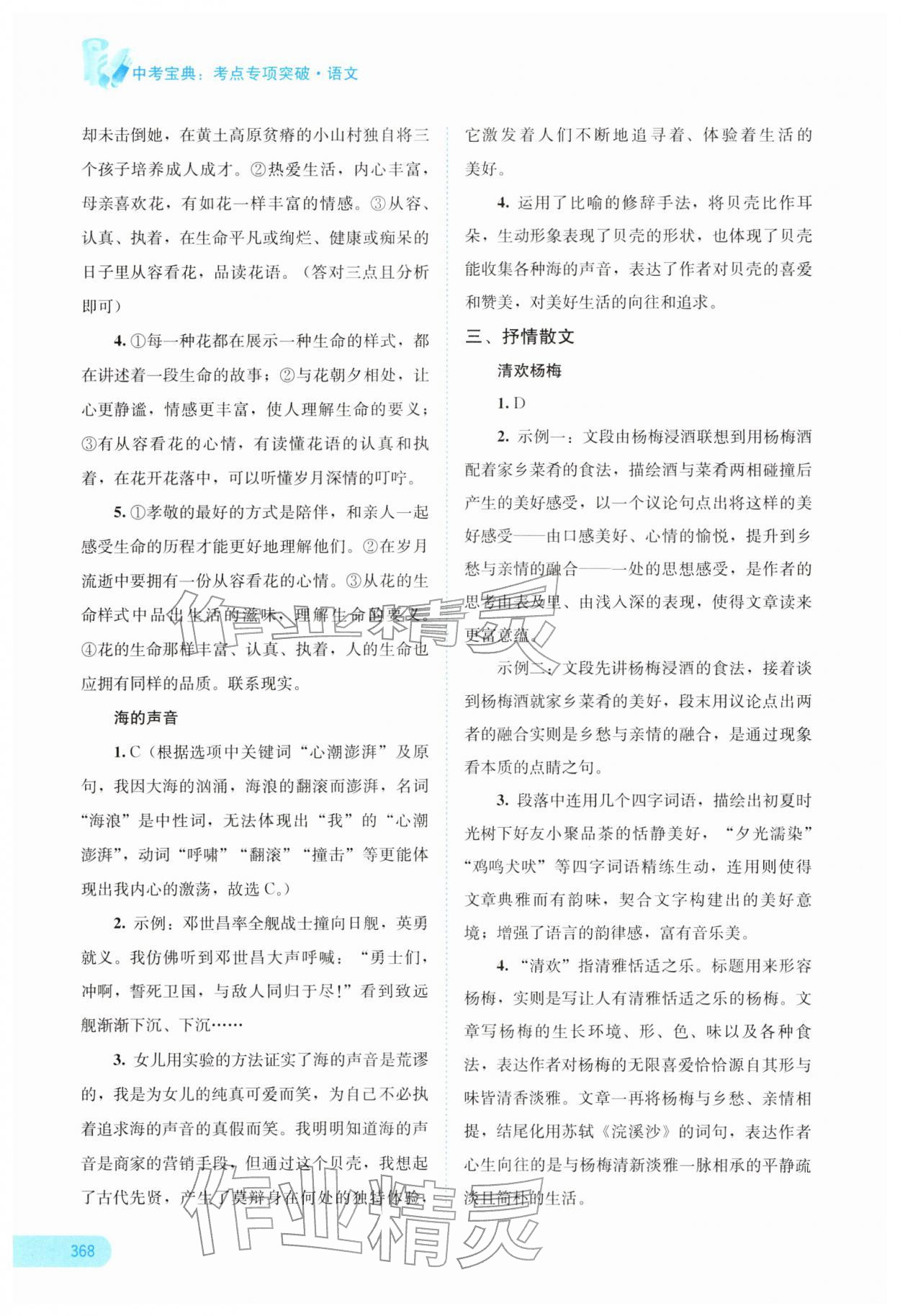 2026年中考宝典考点专项突破语文广西专版&nbsp;参考答案第12页