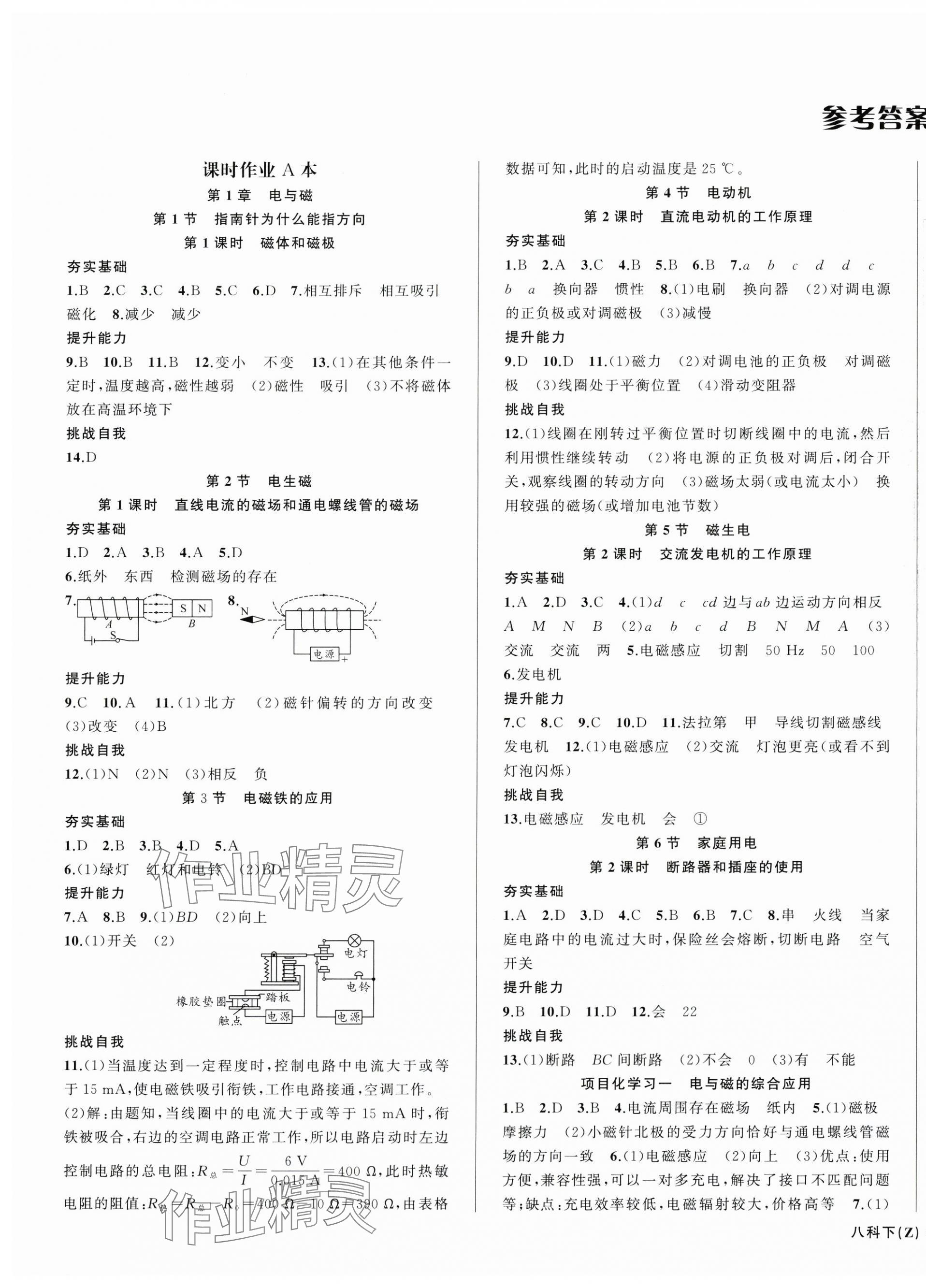 2024年名師面對面同步作業(yè)本八年級科學(xué)下冊浙教版浙江專版 第1頁