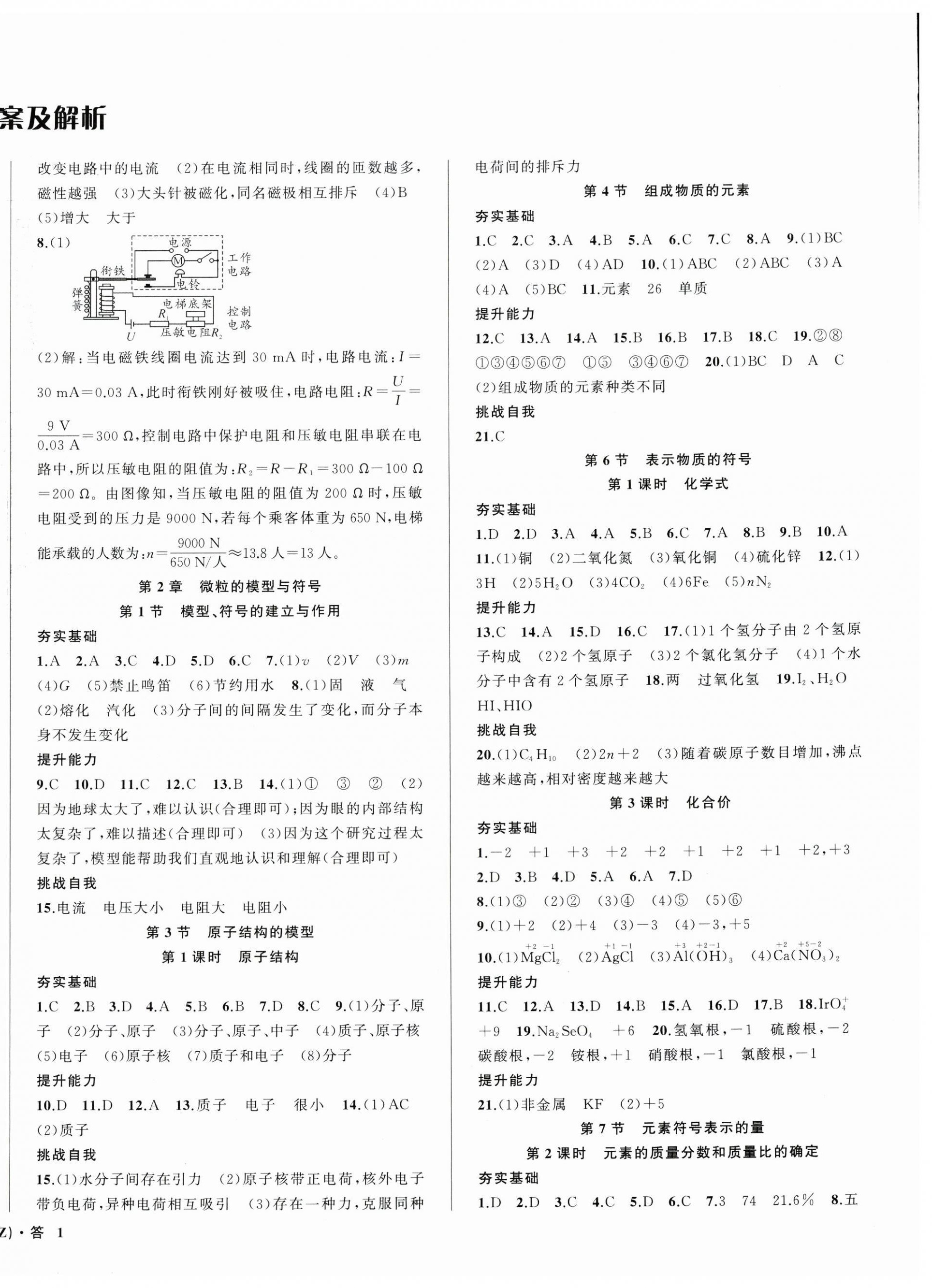 2024年名师面对面同步作业本八年级科学下册浙教版浙江专版 第2页