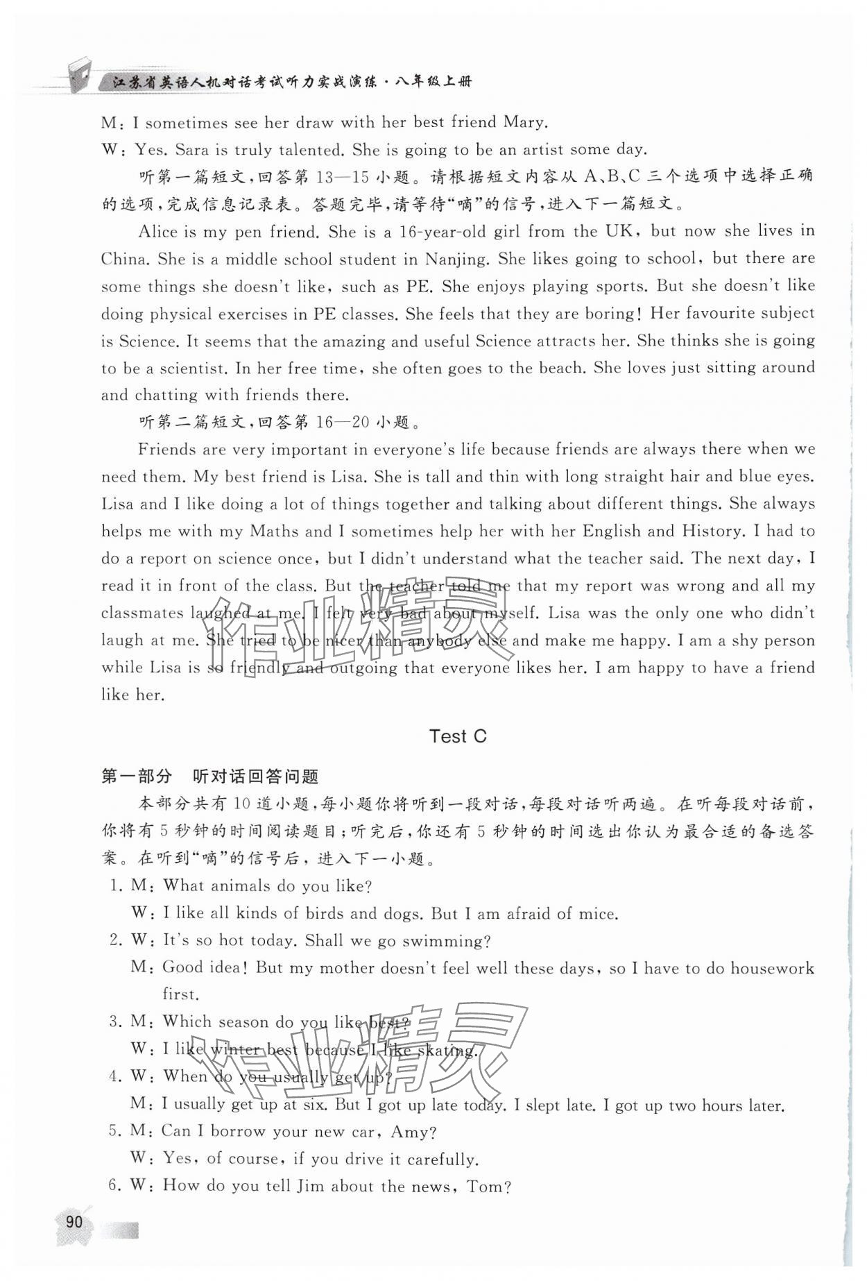 2024年江苏省英语人机对话考试听力实战演练八年级上册译林版&nbsp;第9页