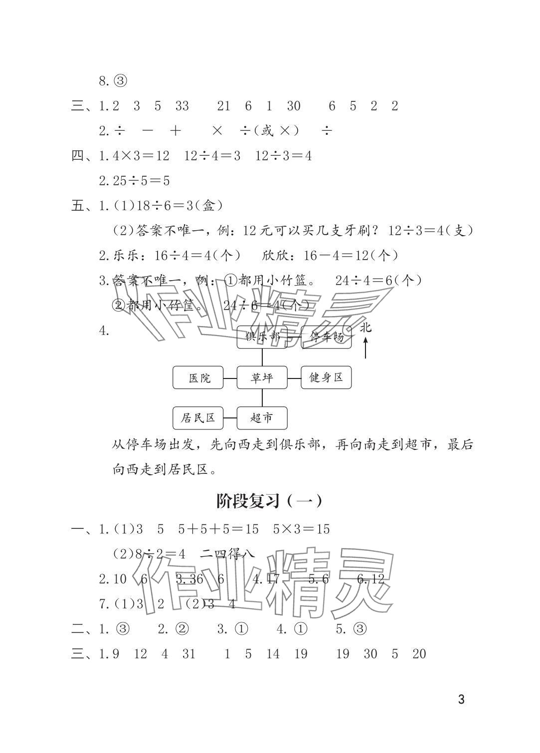 2025年单元自测二年级数学上册人教版 参考答案第3页