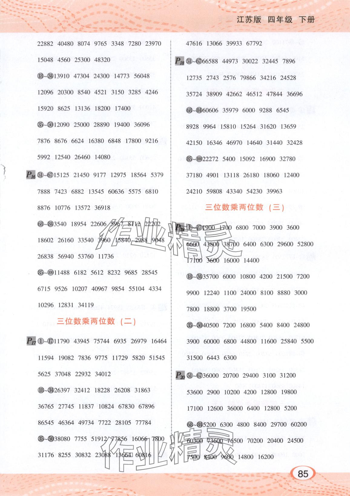 2025年每天100道口算題卡河北少年兒童出版社四年級數學下冊蘇教版 第3頁
