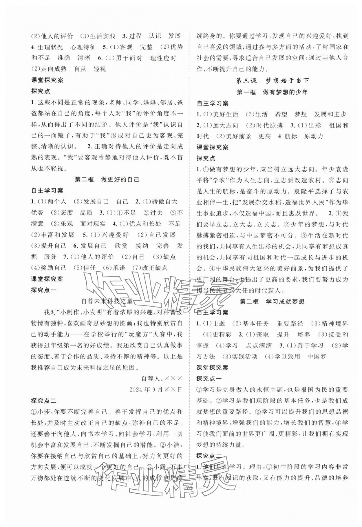 2024年優(yōu)質(zhì)課堂導(dǎo)學(xué)案七年級道德與法治上冊人教版 第2頁