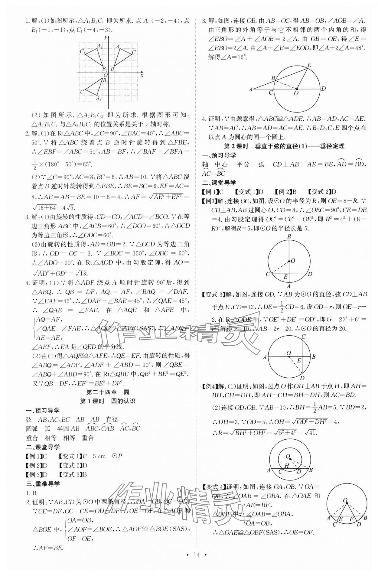 2023年多維導學案九年級數(shù)學全一冊人教版 第14頁