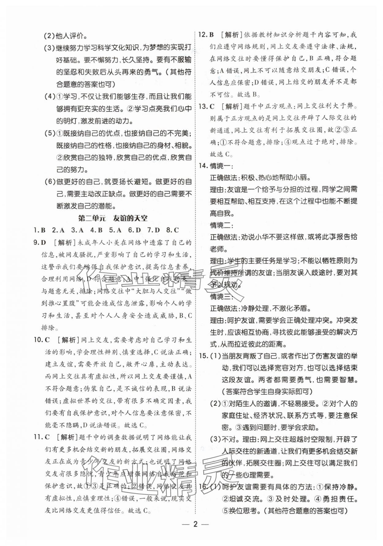 2024年中考123中考一輪總復習道德與法治吉林專版 參考答案第2頁