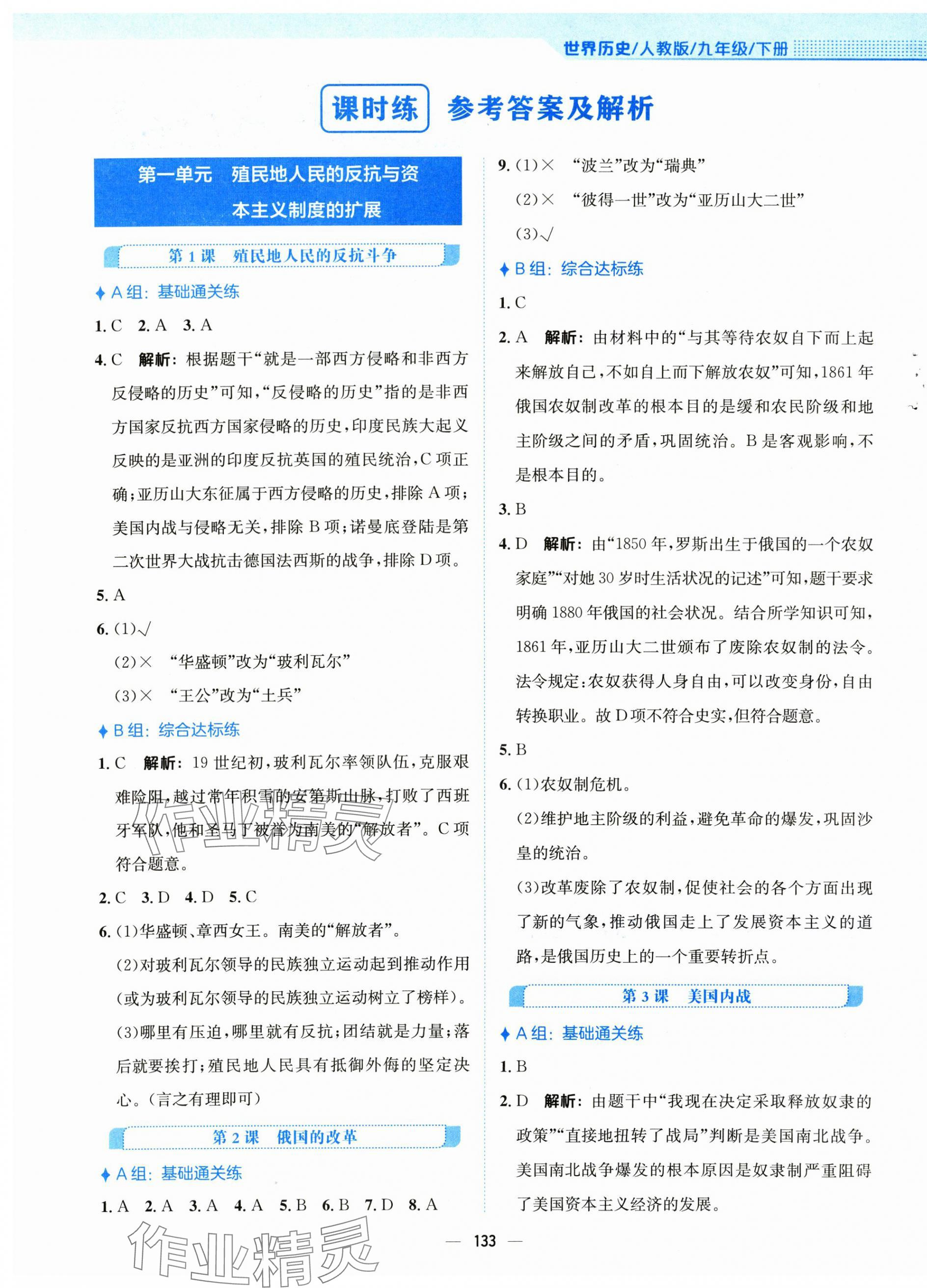 2025年新編基礎(chǔ)訓(xùn)練九年級(jí)歷史下冊(cè)人教版 第1頁(yè)