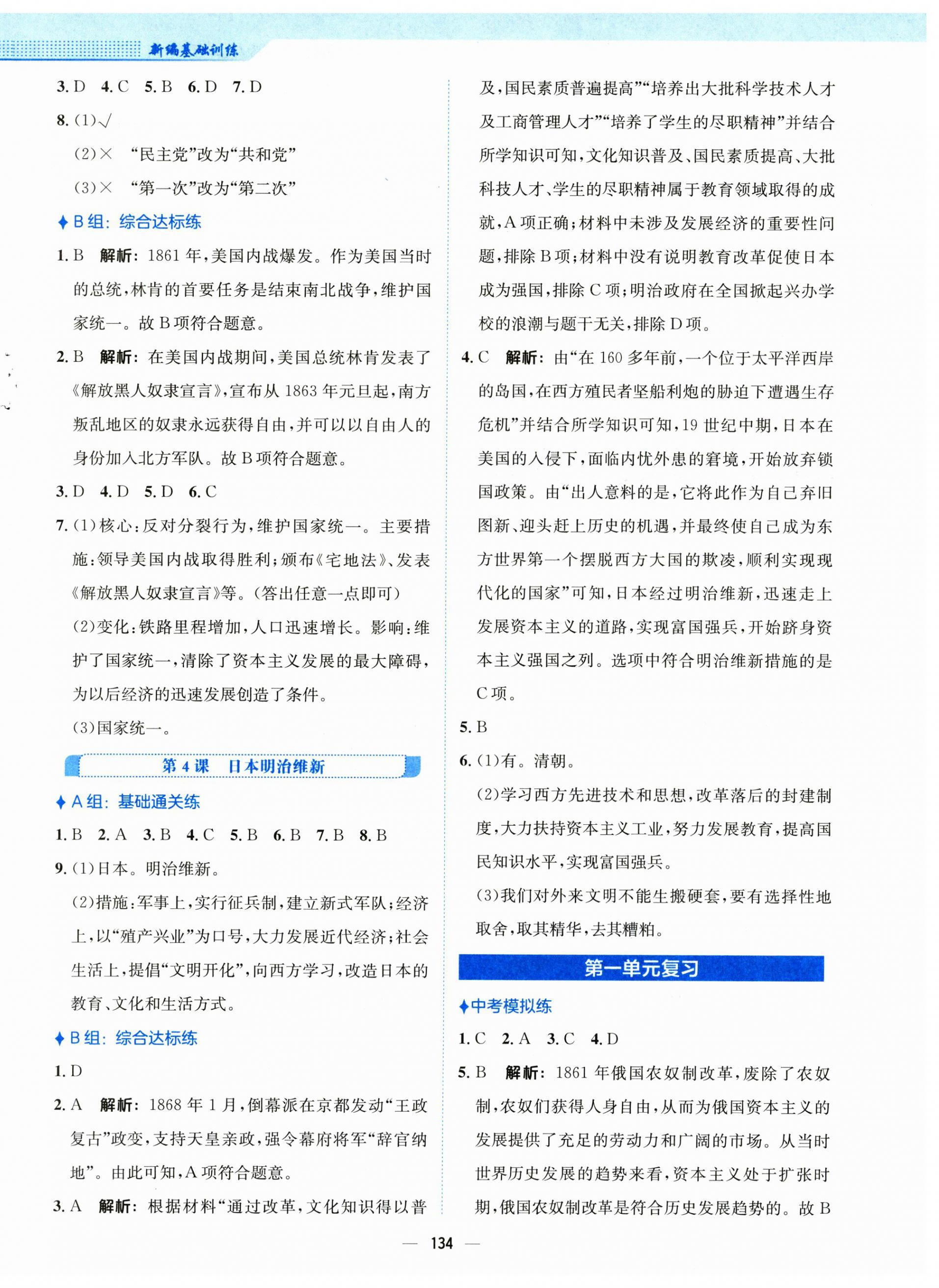 2025年新编基础训练九年级历史下册人教版 第2页