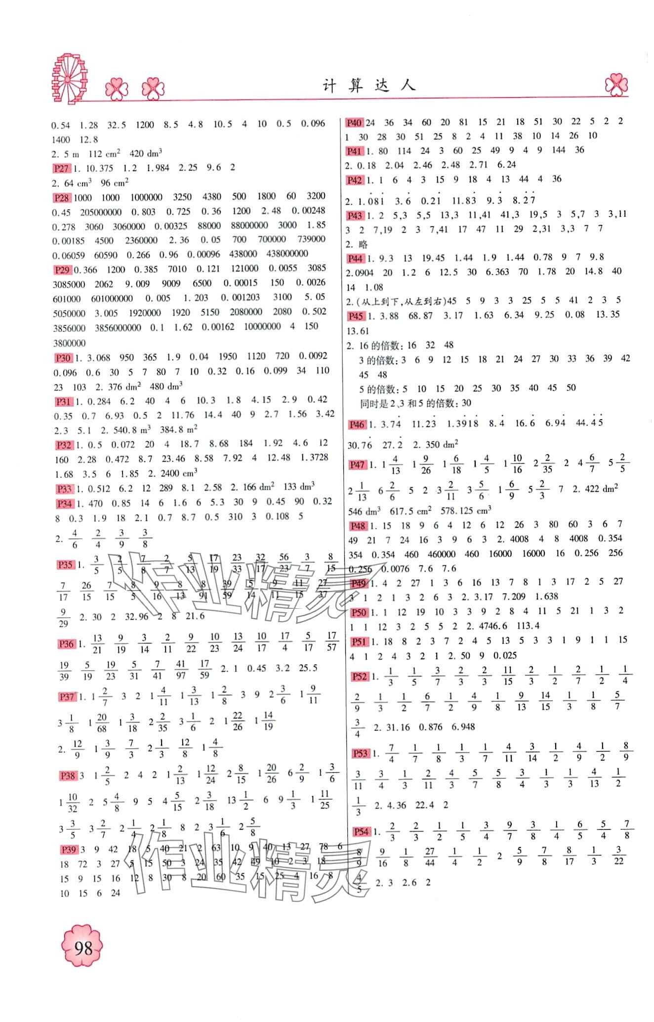 2024年一本好題計算達人五年級數(shù)學下冊人教版 第2頁