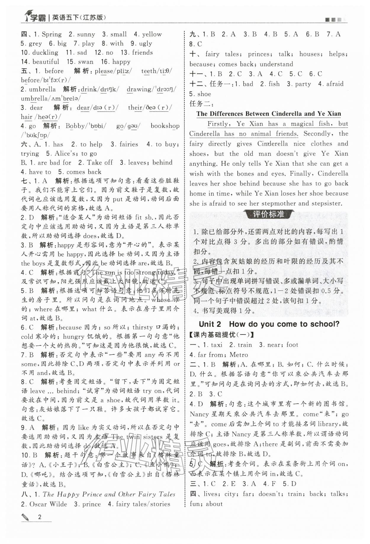 2026年学霸五年级英语下册译林版&nbsp;第2页