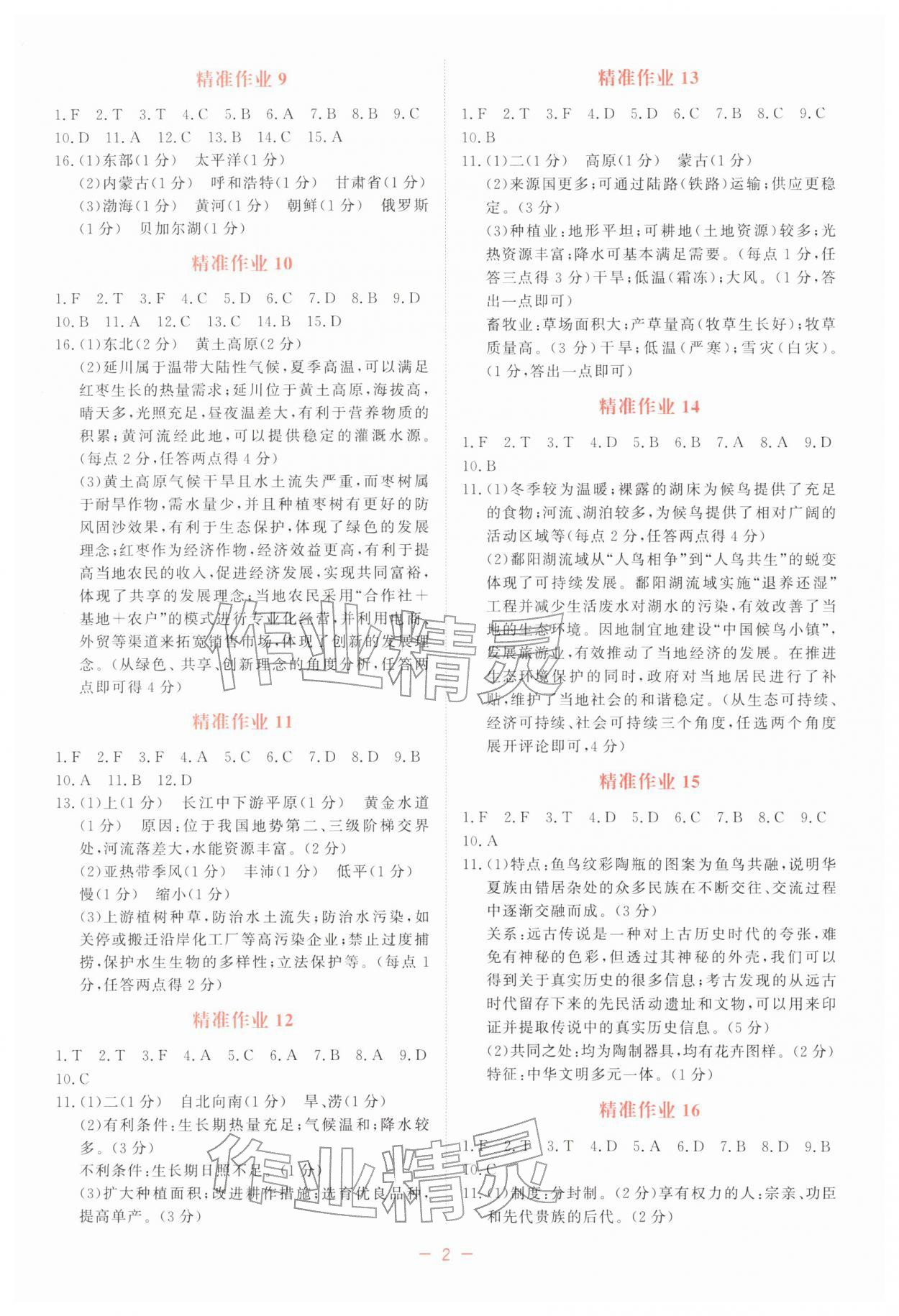 2026年精彩练习中考尖峰社会&nbsp;第2页