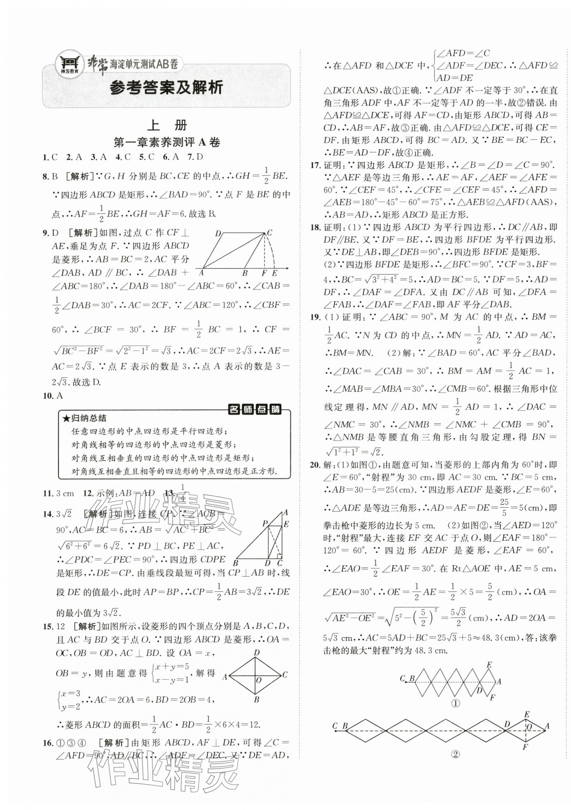 2025年海淀单元测试AB卷九年级数学全一册北师大版&nbsp;第1页