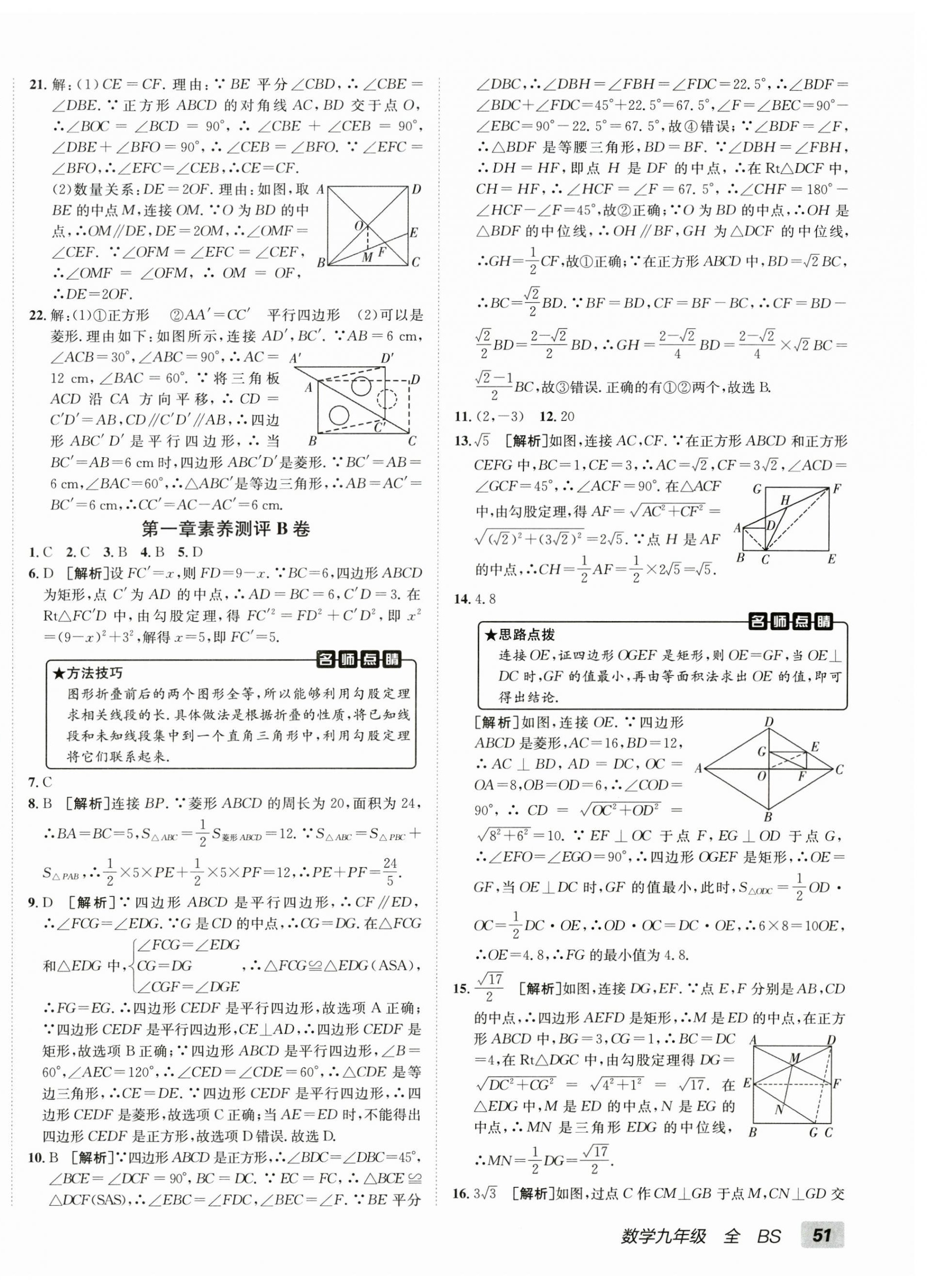 2025年海淀单元测试AB卷九年级数学全一册北师大版&nbsp;第2页