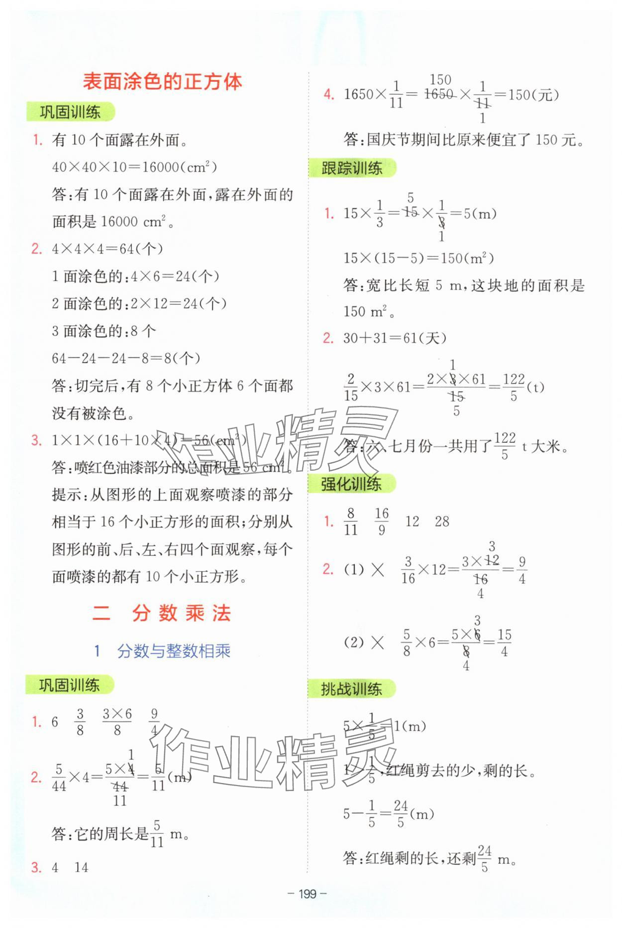 2024年全易通六年級數(shù)學上冊蘇教版 參考答案第4頁