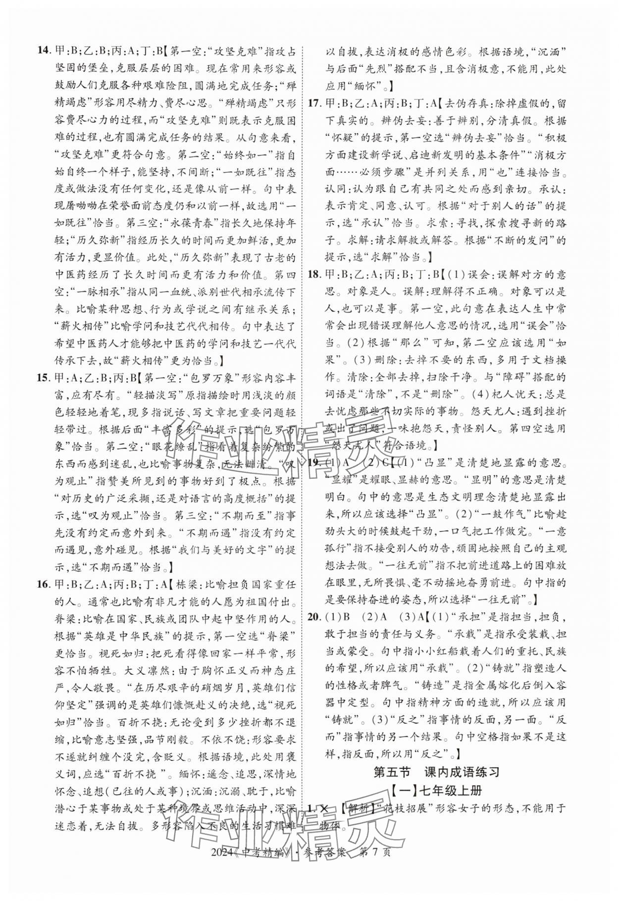 2024年中考精編語文廣東經濟出版社 第7頁