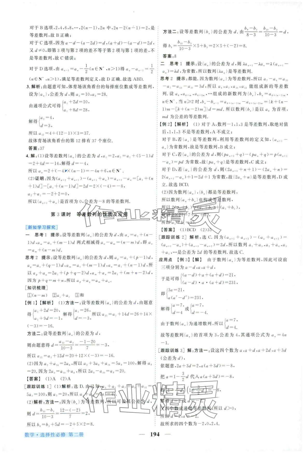 2025年新坐標同步練習高中數學A版選擇性必修第二冊人教版青海專用&nbsp;第6頁