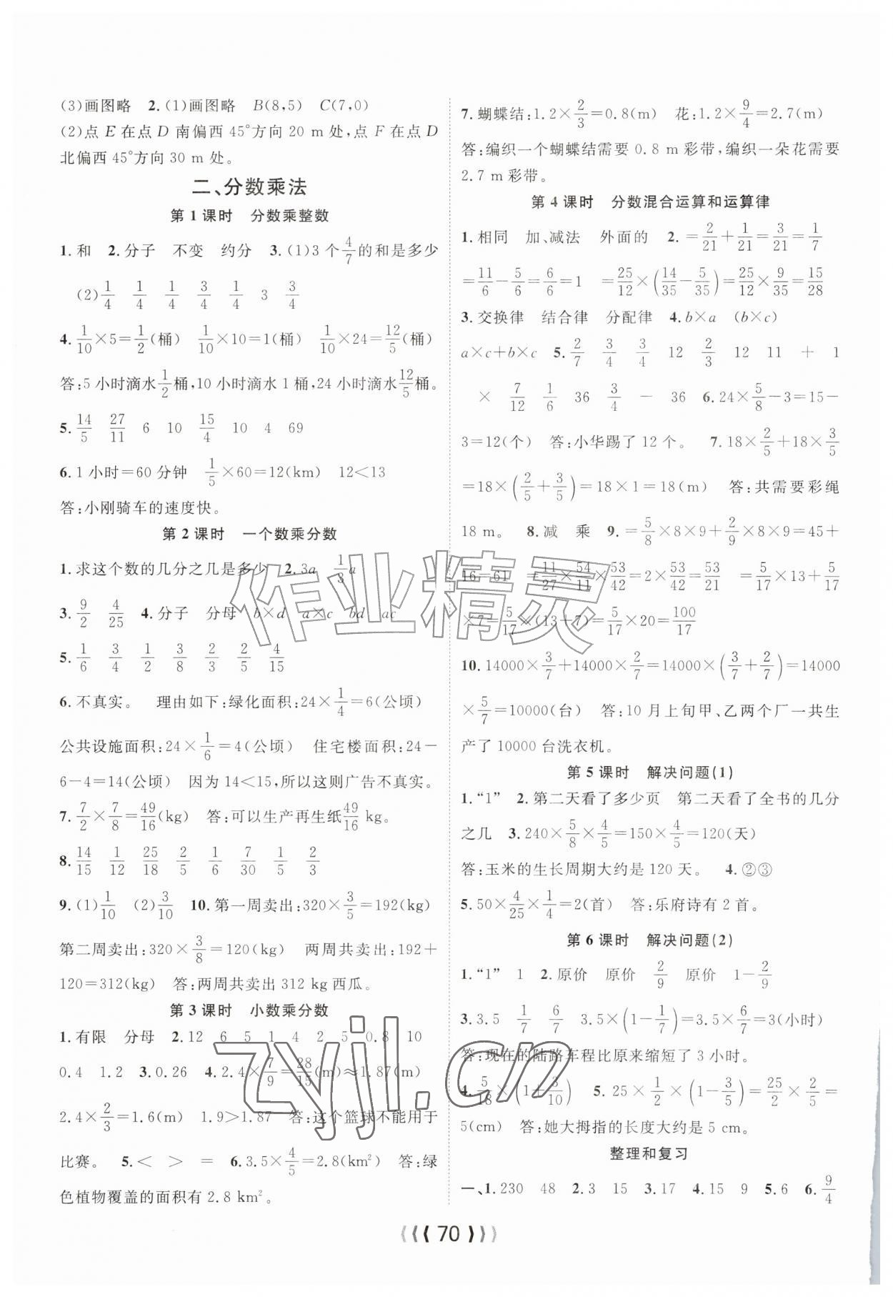 2026年优质课堂导学案六年级数学上册人教版&nbsp;第2页