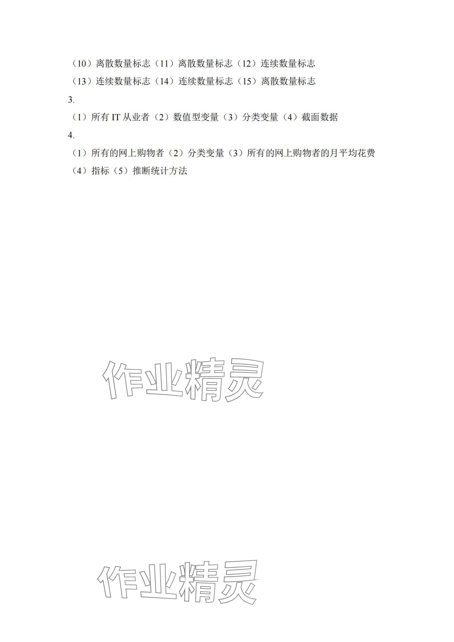 2024年统计基础知识习题集 第2页