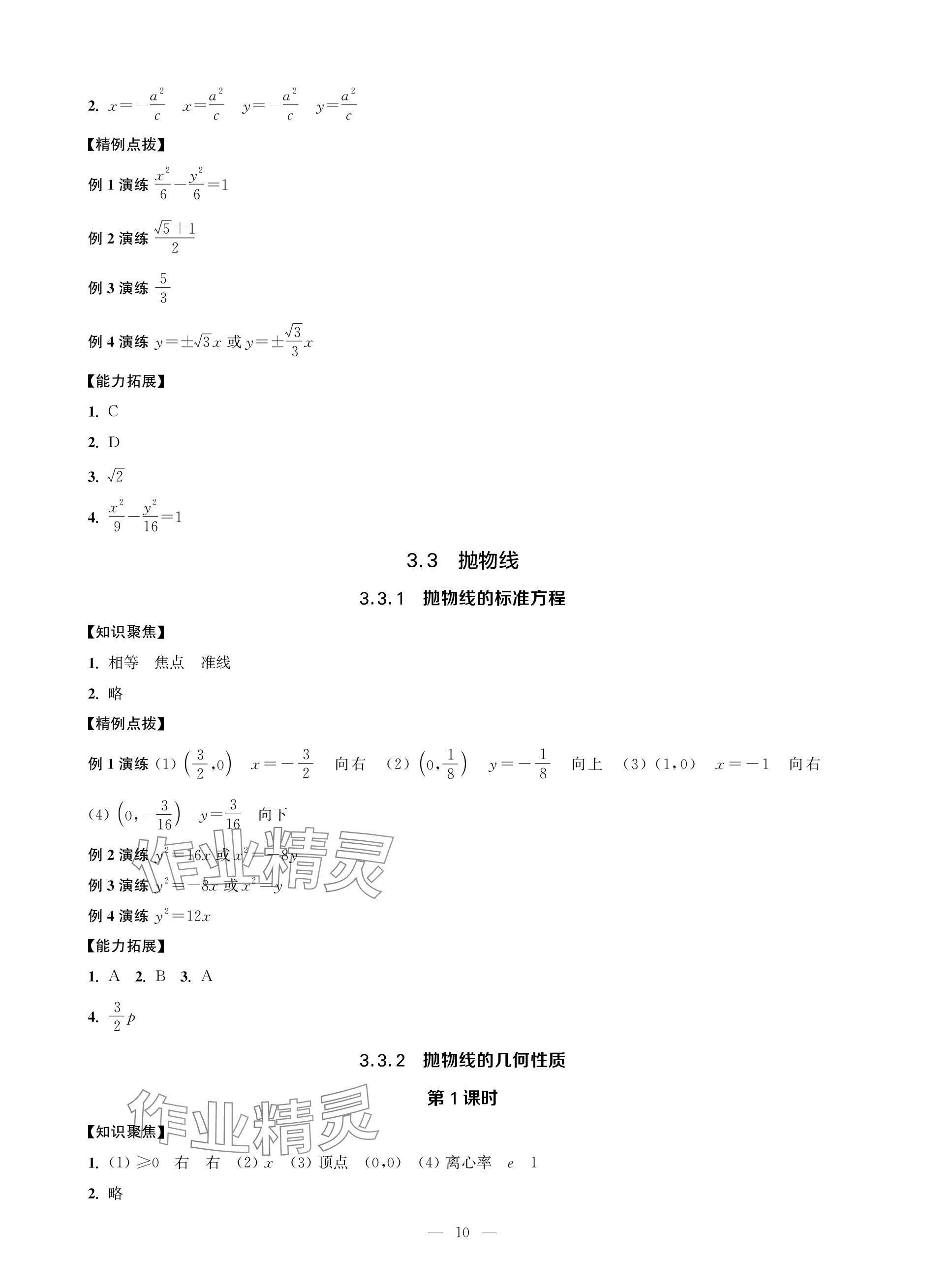 2023年對口單招一點通數(shù)學(xué)第三冊 參考答案第10頁