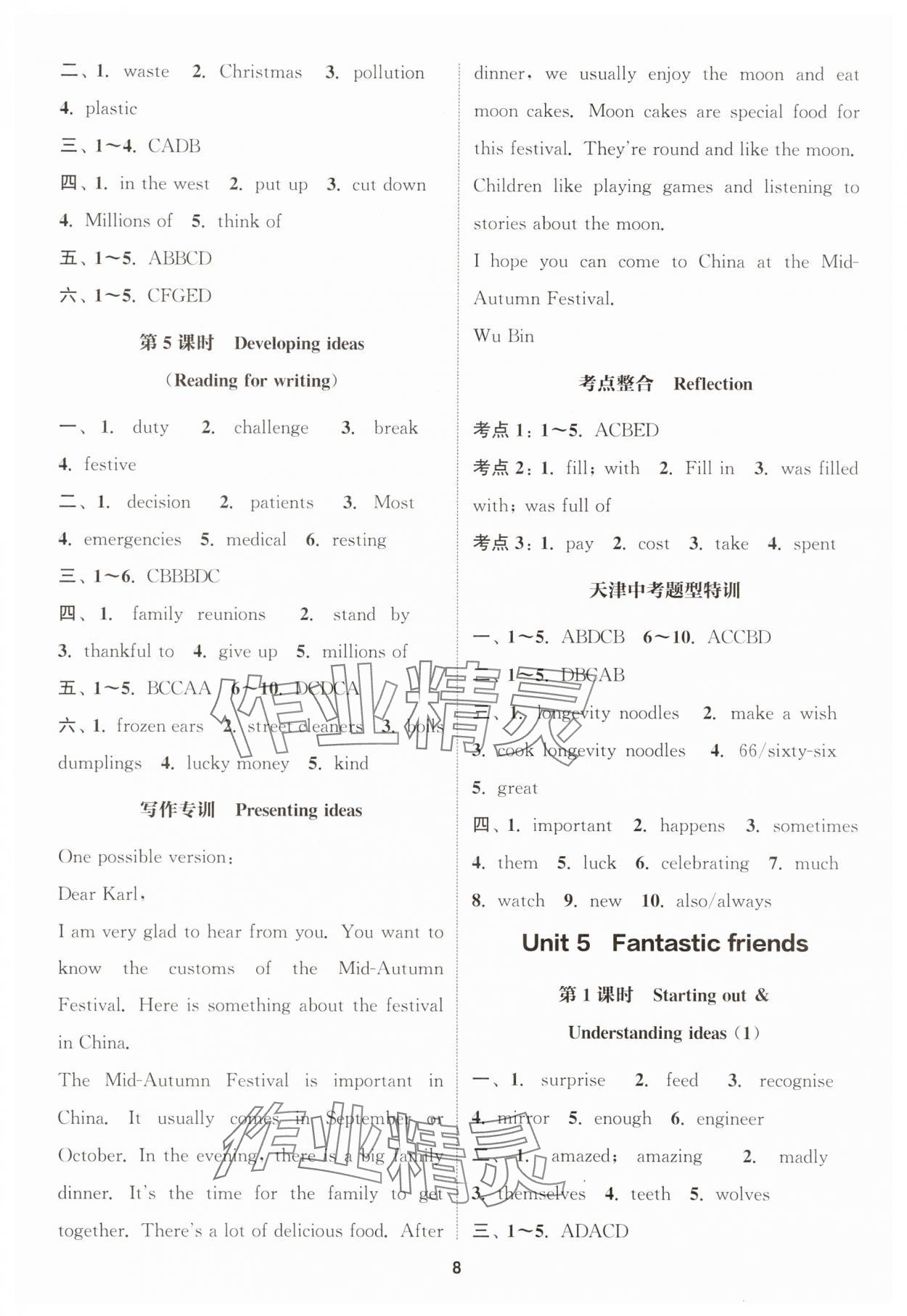 2025年通城學(xué)典課時作業(yè)本七年級英語上冊外研版天津?qū)０?nbsp;第8頁